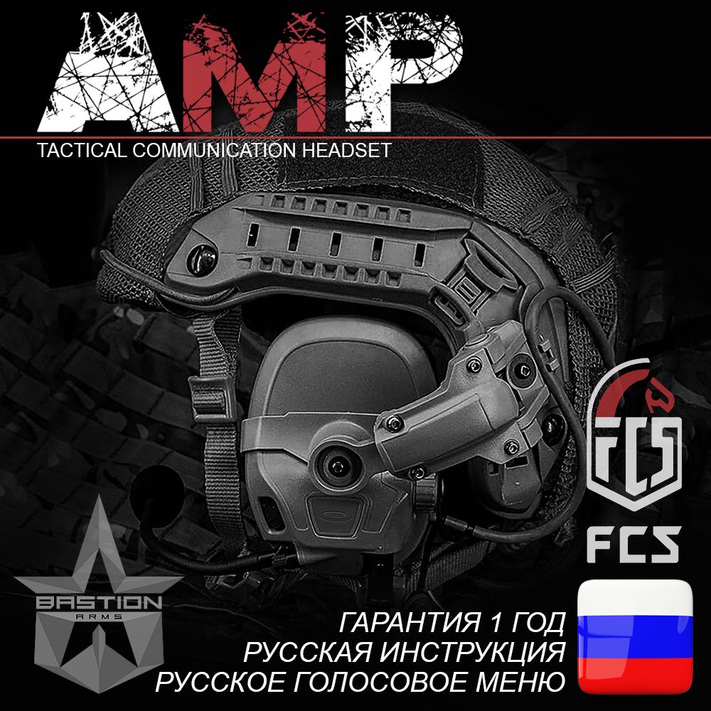 Активные тактические стрелковые наушники FMA FCS AMP, цвет Bk