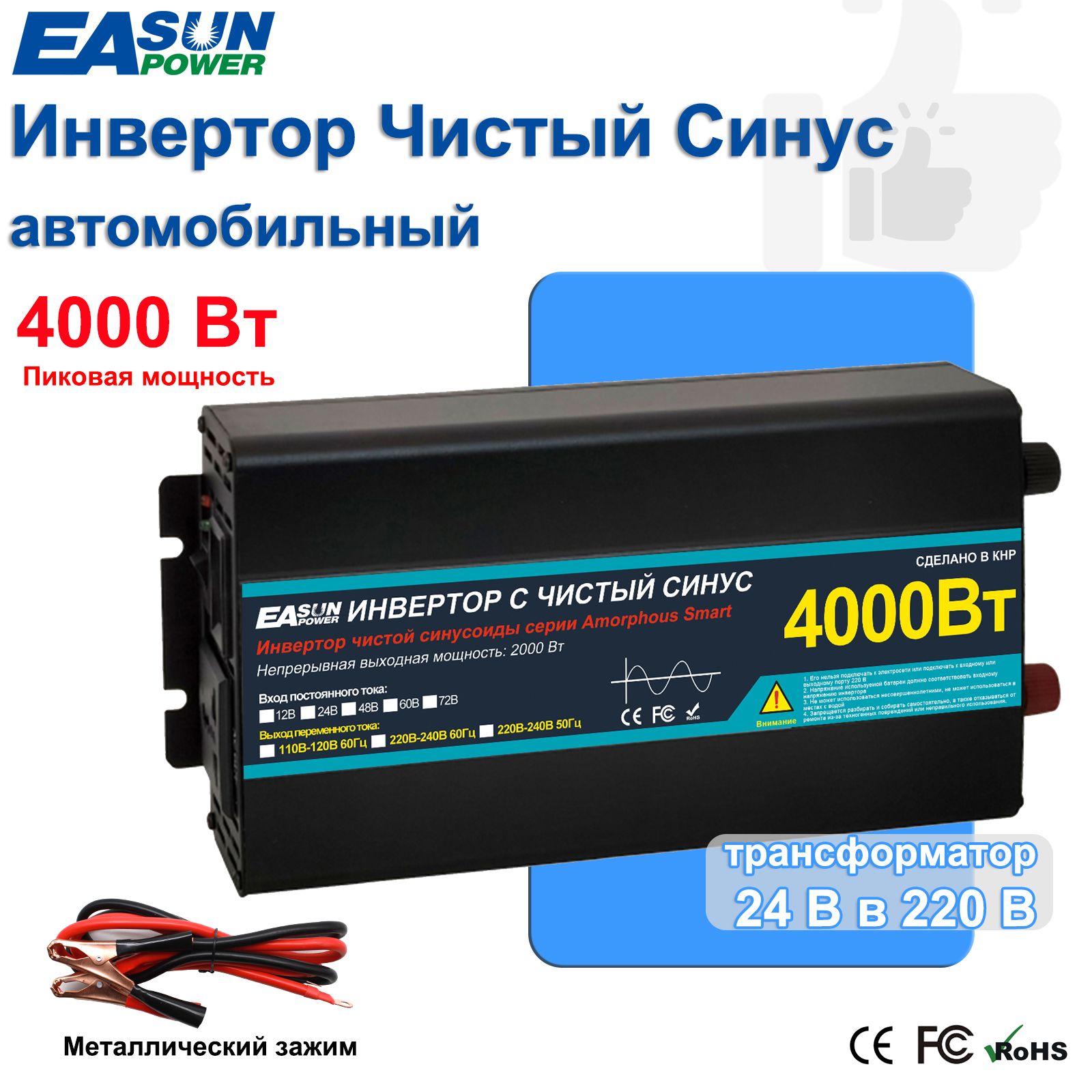 Инвертор автомобильный 24 220B 4000w EASUNPOWER,4000Вт 24v-220v Power inverter,Чистый синус