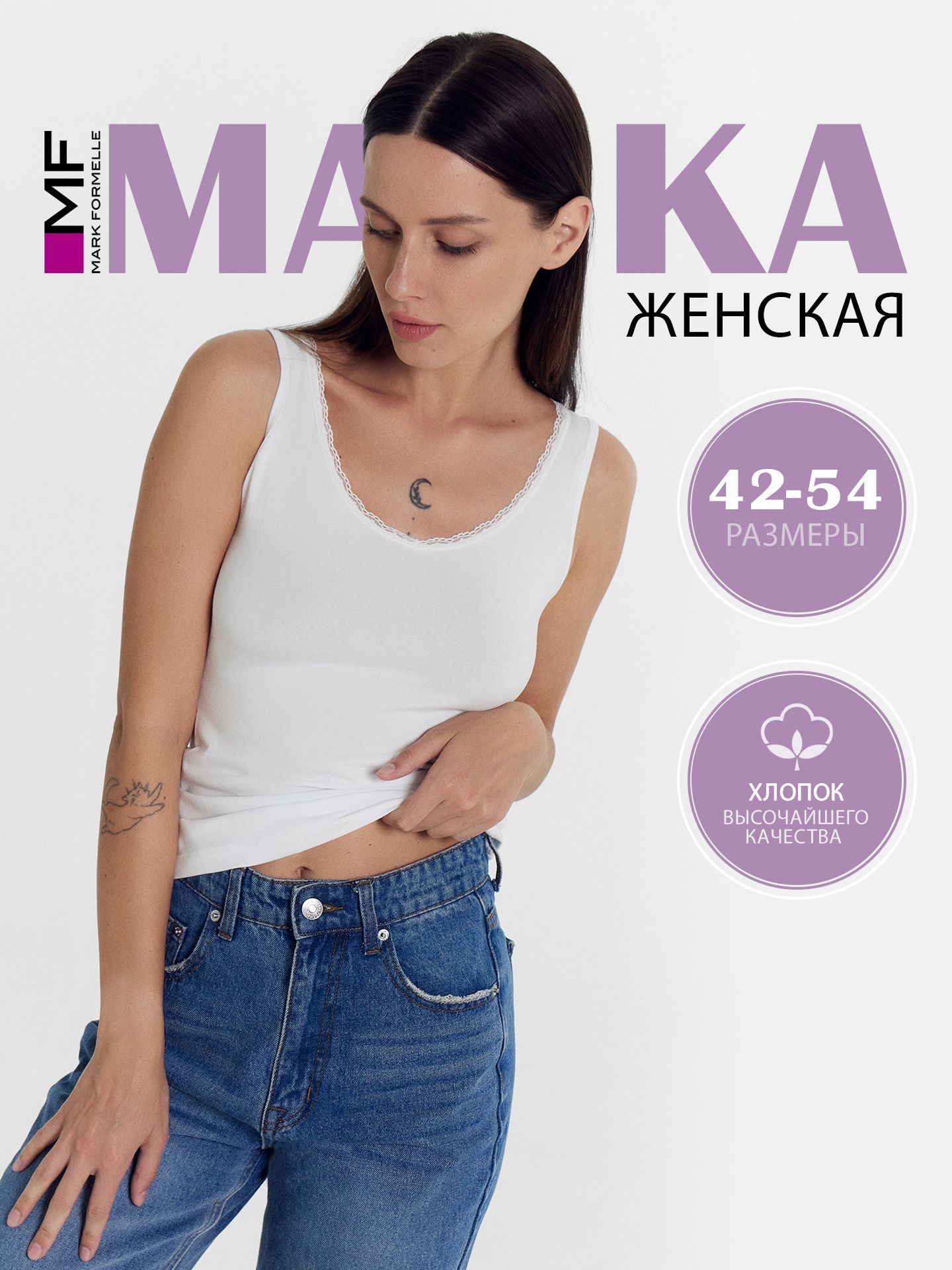 Майка бельевая Нижнее белье