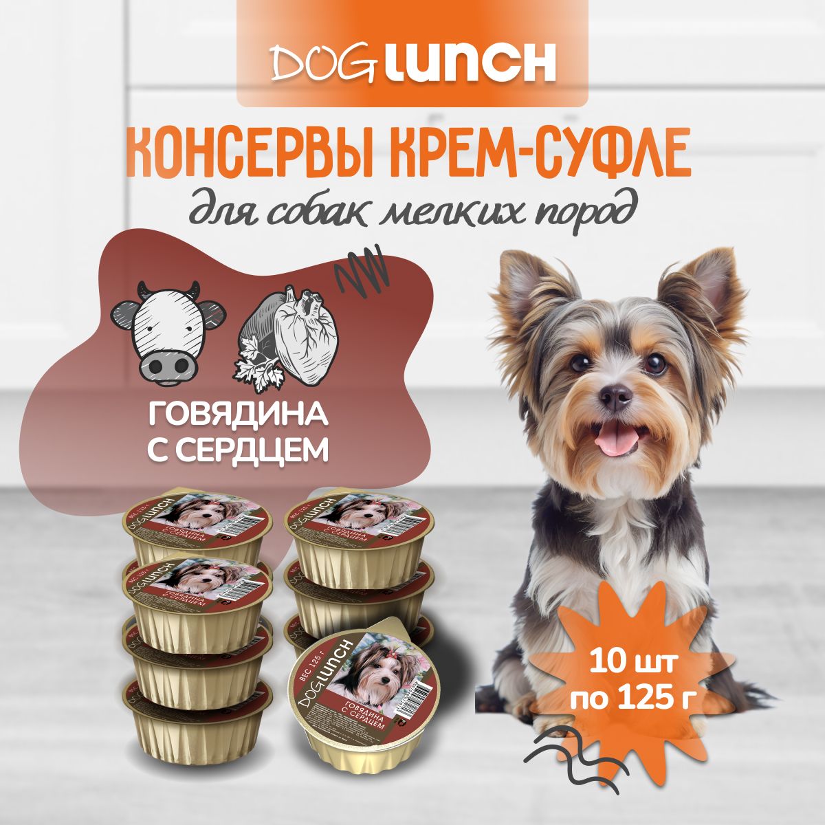 Влажный корм для собак DogLunch крем-суфле Говядина с Сердцем ламистер 125г х 10шт