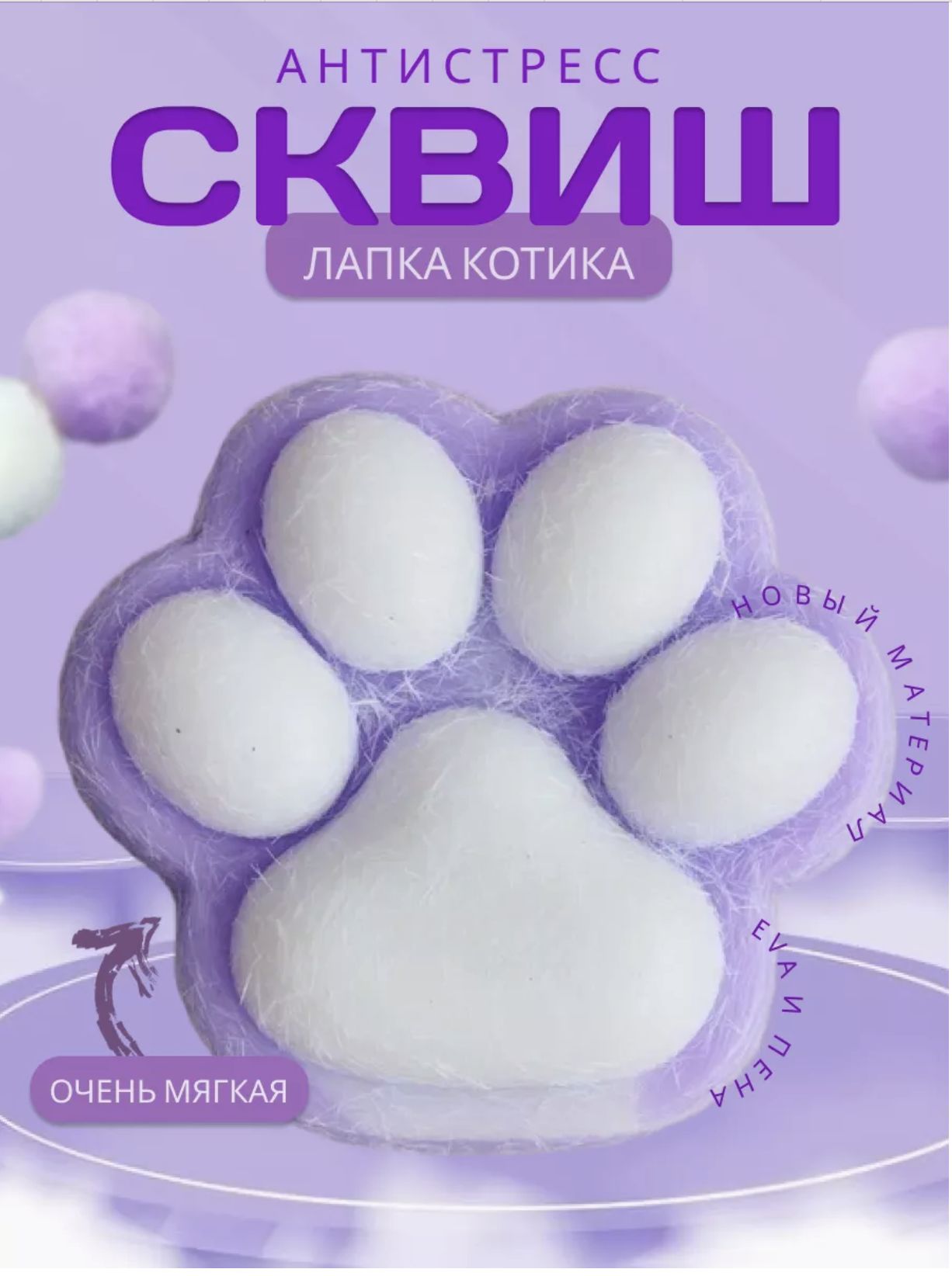 Лапка антистресс Ozon
