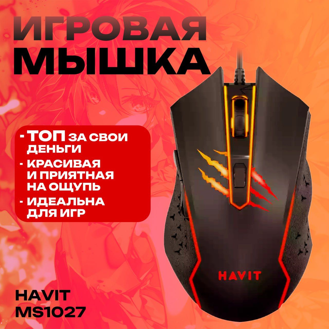 ИгроваяоптическаямышьHavitHV-MS1027RGB,blackдлягеймеров.Геймерскаямышкадлякомпьютера,ноутбука,компьютерная