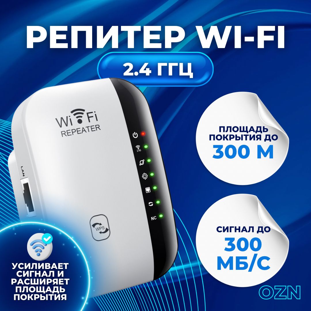 Усилитель WI-FI сигнала, цвет белый / Репитер WIFI, повторитель, усилитель мощности беспроводного соединения, беспроводной репитер вайфай