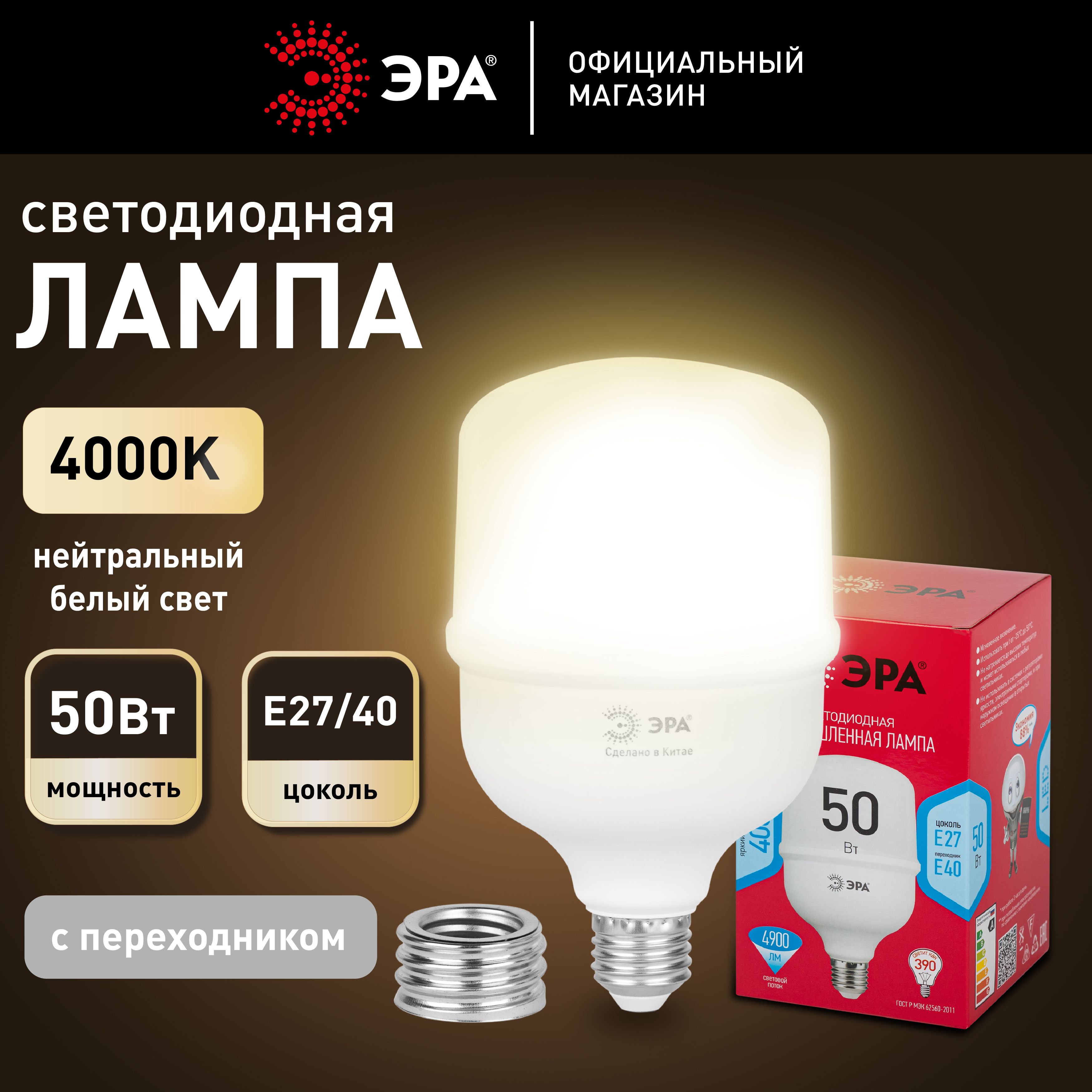 ЛампасветодиоднаяREDLINELEDPOWERT100-50W-4000-E27/E40RE27/E40R50Втколоколнейтральныйбелыйсвет