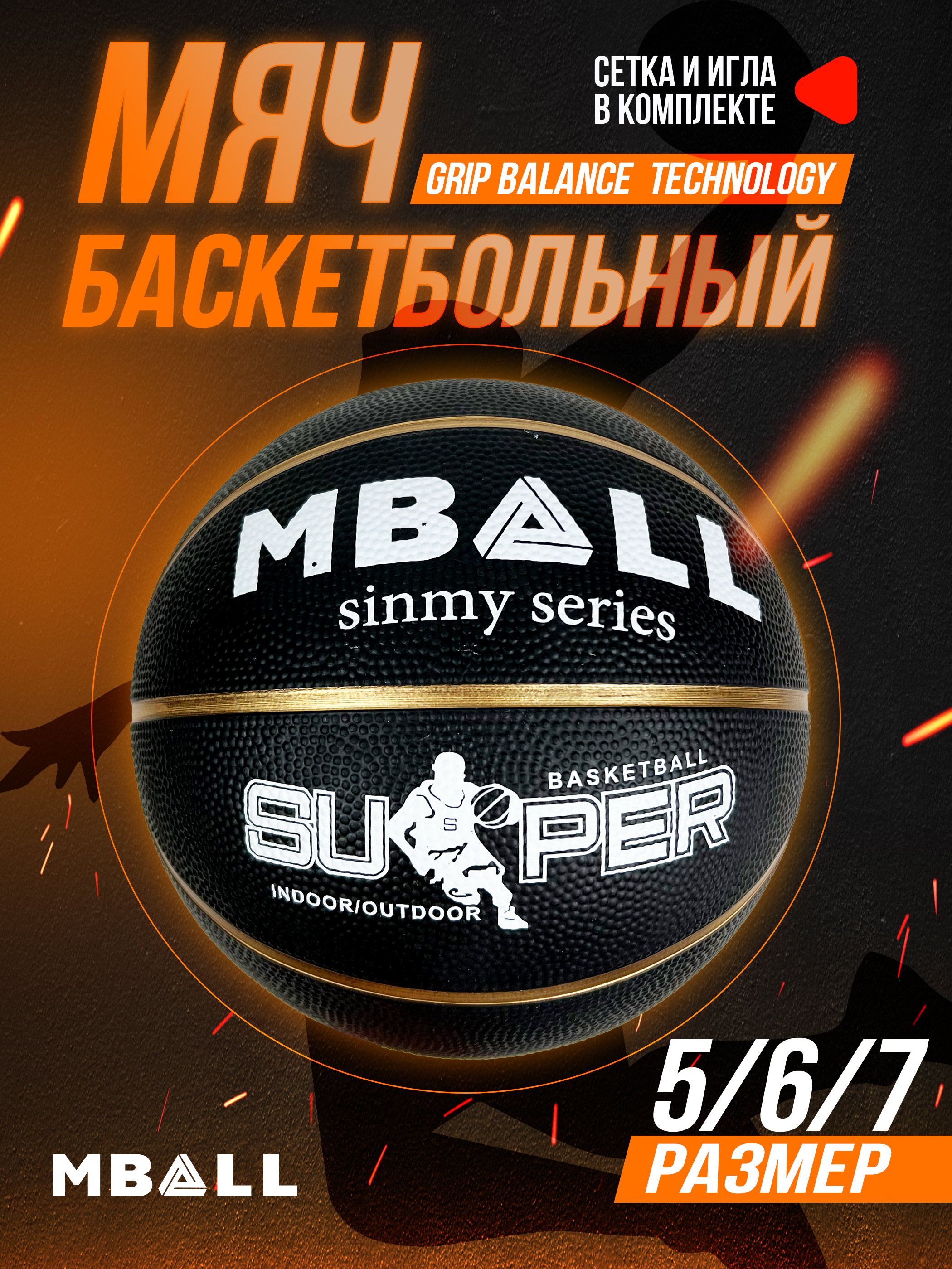 Мяч баскетбольный MBALL-SUPER rubber 0128-501 (р.6)