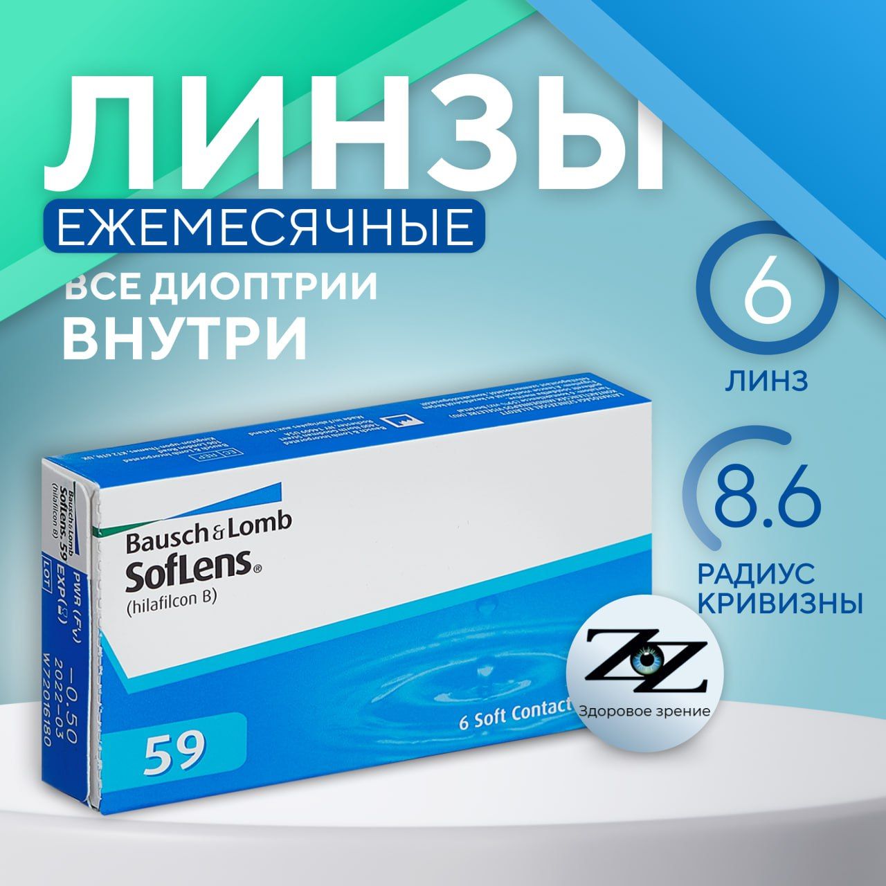 Bausch + Lomb Контактные линзы Soflens 59 (6 pk.), 6 шт., -4.75 / 8.6/ Ежемесячные