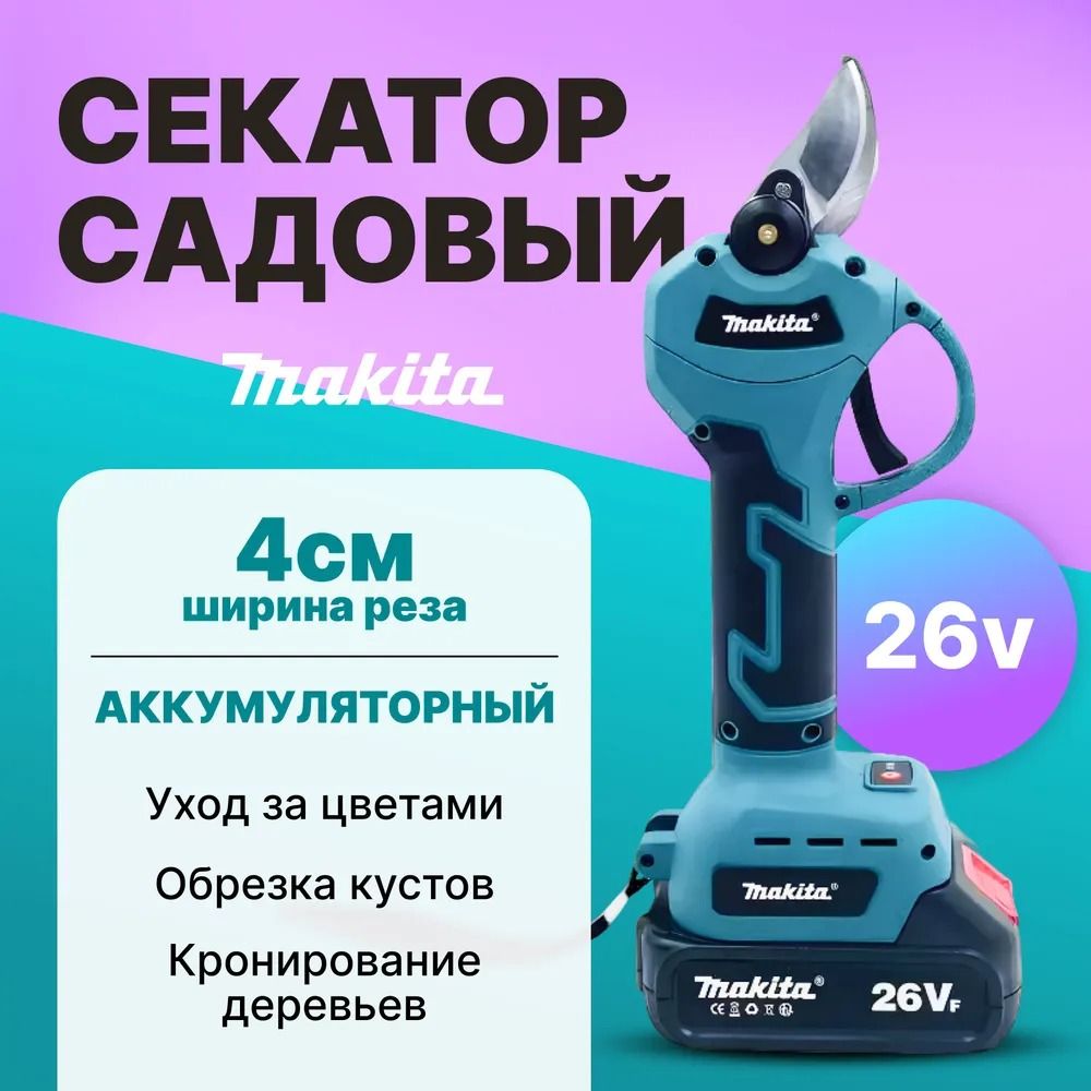 Секатор аккумуляторный бесщеточный Makita 36v, кусторез аккумуляторный макита