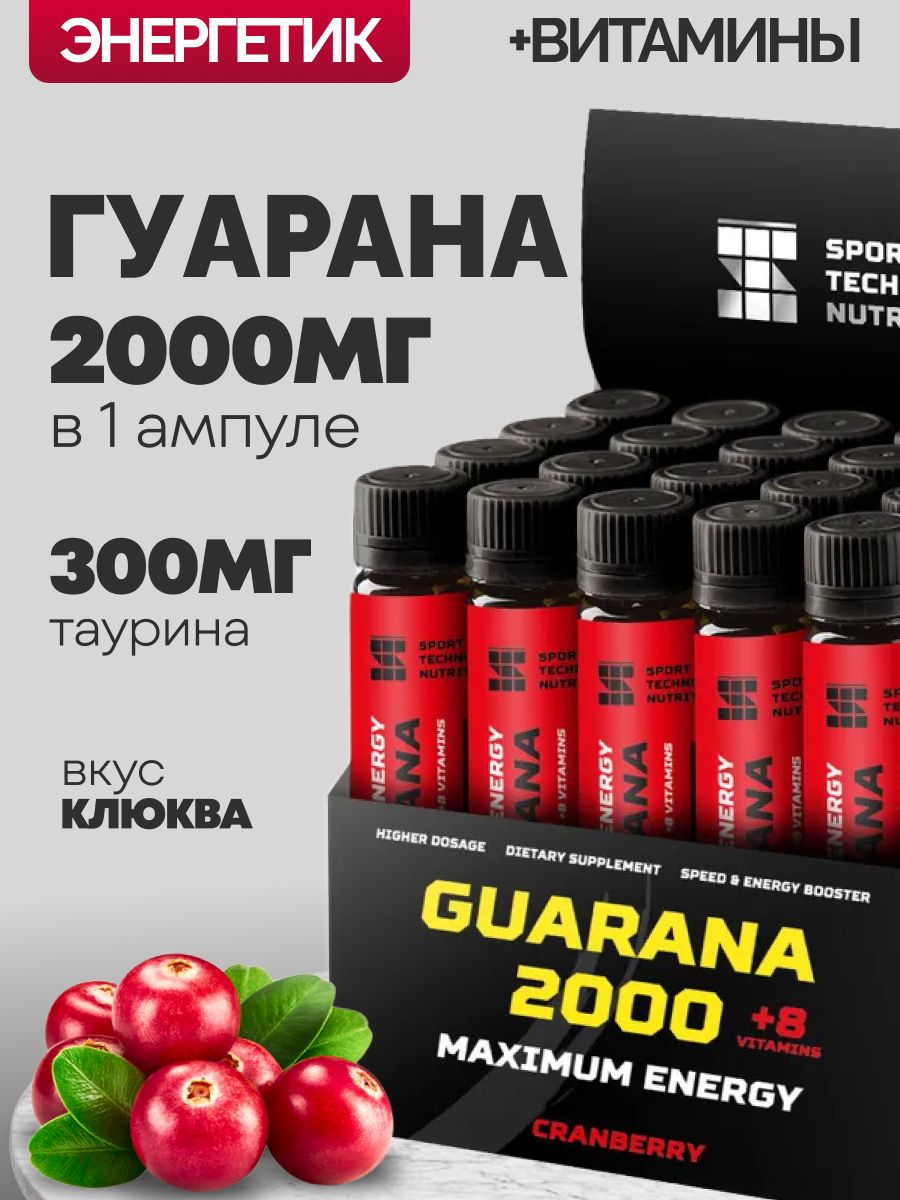 Напиток энергетический, Guarana Гуарана 2000, клюква, 20 ампул по 25 мл, жиросжигание и похудение, энергетик