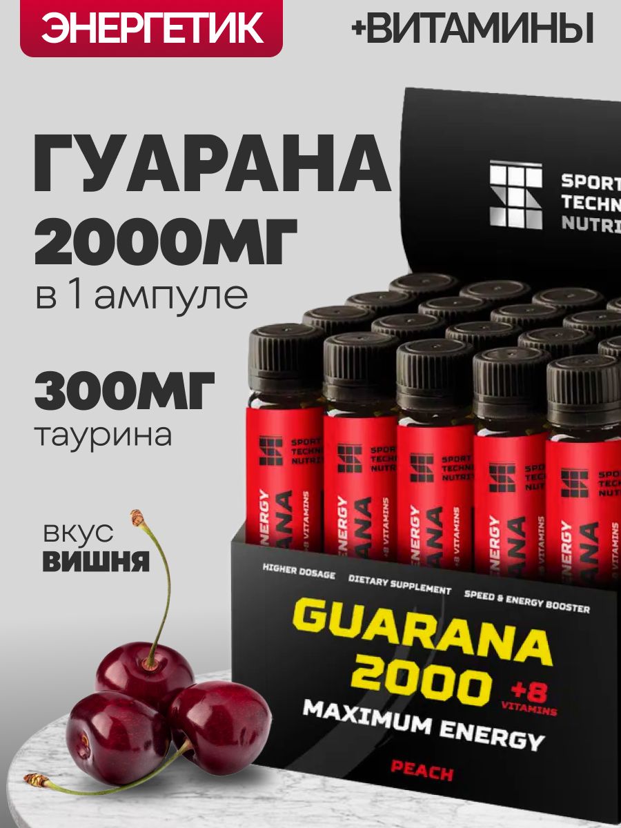 Напиток энергетический, Guarana Гуарана 2000, вишня, 20 ампул по 25 мл, жиросжигание и похудение, энергетик