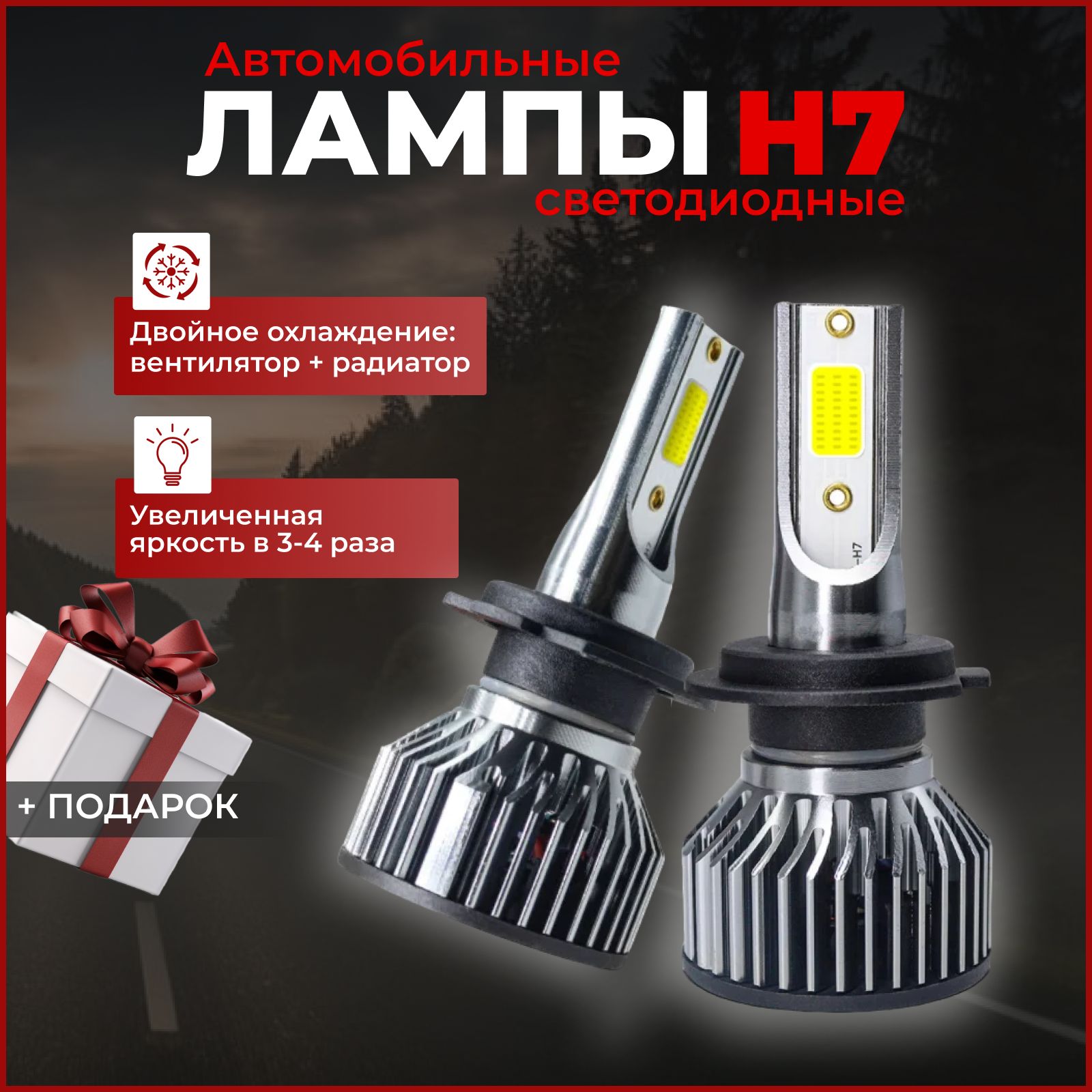 ЛампаавтомобильнаяH7,H18,2шт.арт.GreatLED_h7coolrad