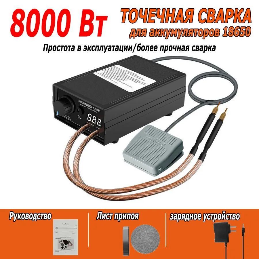 Точечнаясварка8000Втпайкааккумуляторныхбатарей18650миниаппаратдляточечнойсваркинаборинструментов