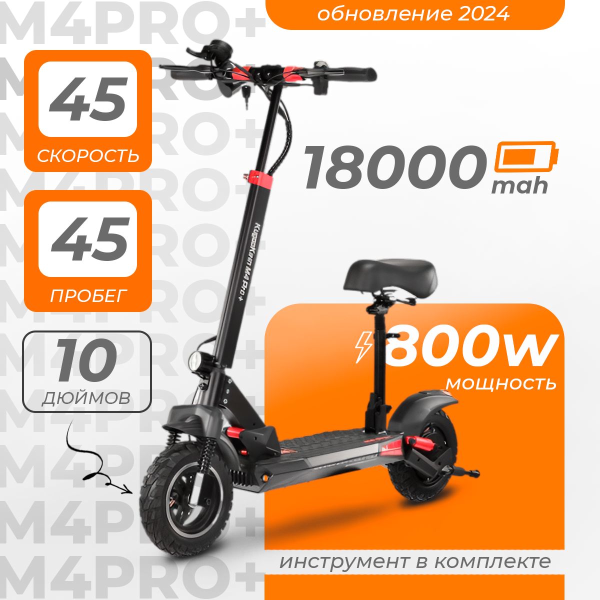 Электросамокат Kugoo Kirin M4 Pro+ Plus (до 45 км/ч, до 45 км, 800 Вт, 18000 мАч) для взрослых и детей со съемным сиденьем