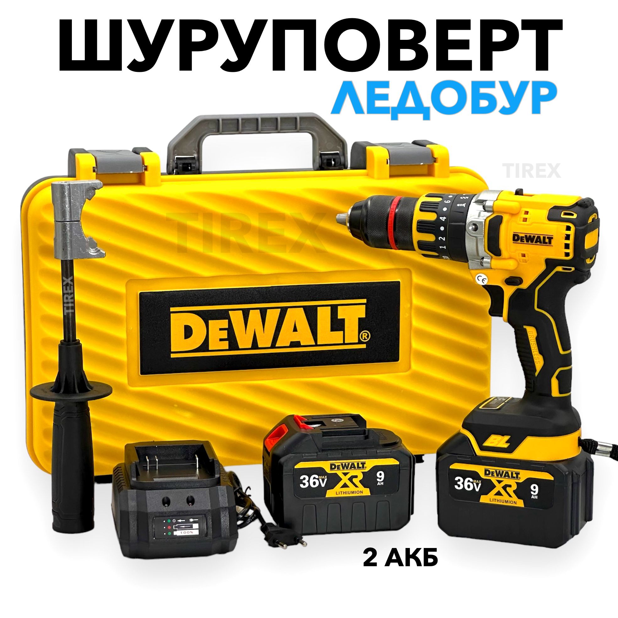 Шуруповерт Ледобур DEWALT бесщеточный ударный / Кейс в комлекте + 2АКБ / Ледобур Аккумуляторный