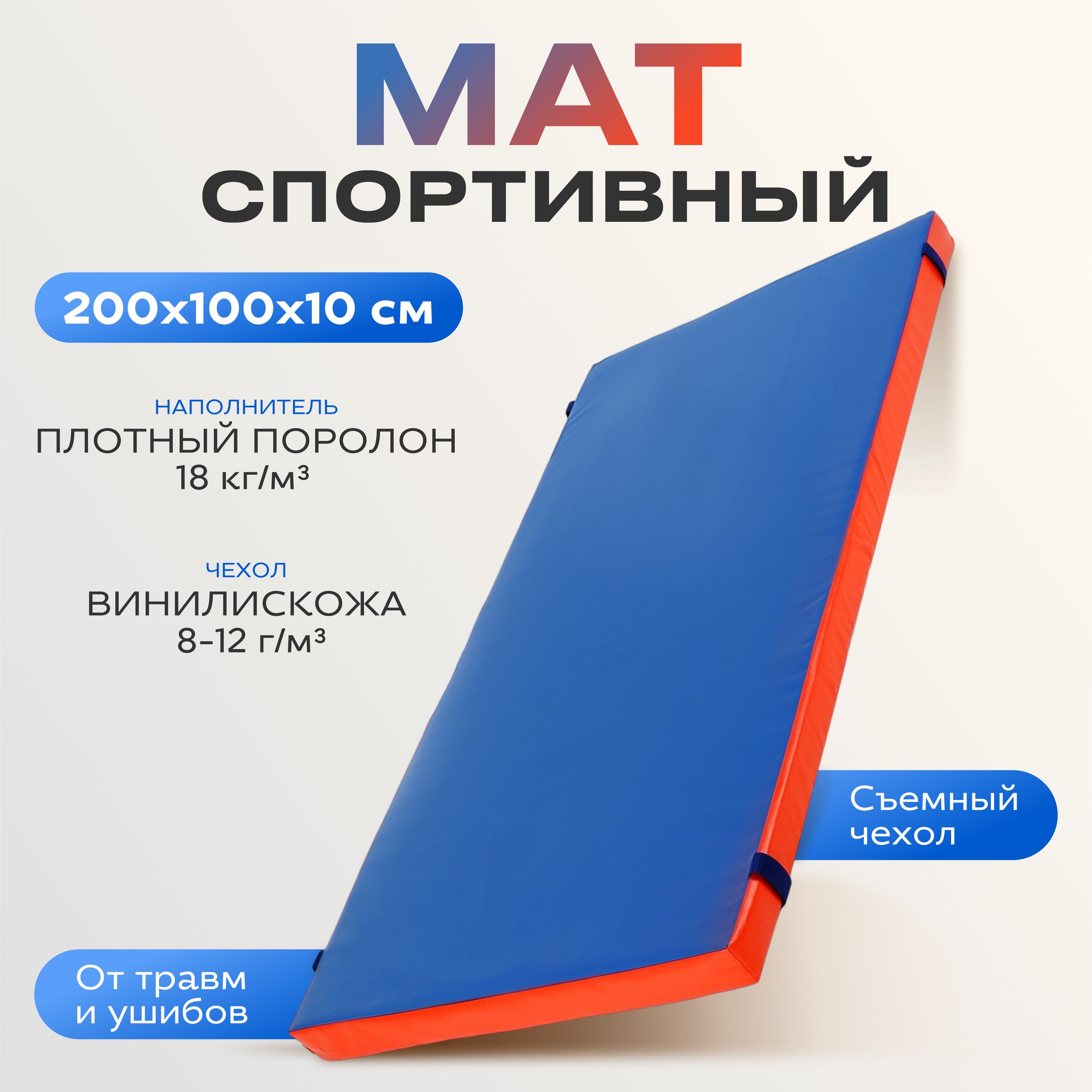 Мат ONLYTOP, 200х100х10 см, цвет синий, красный