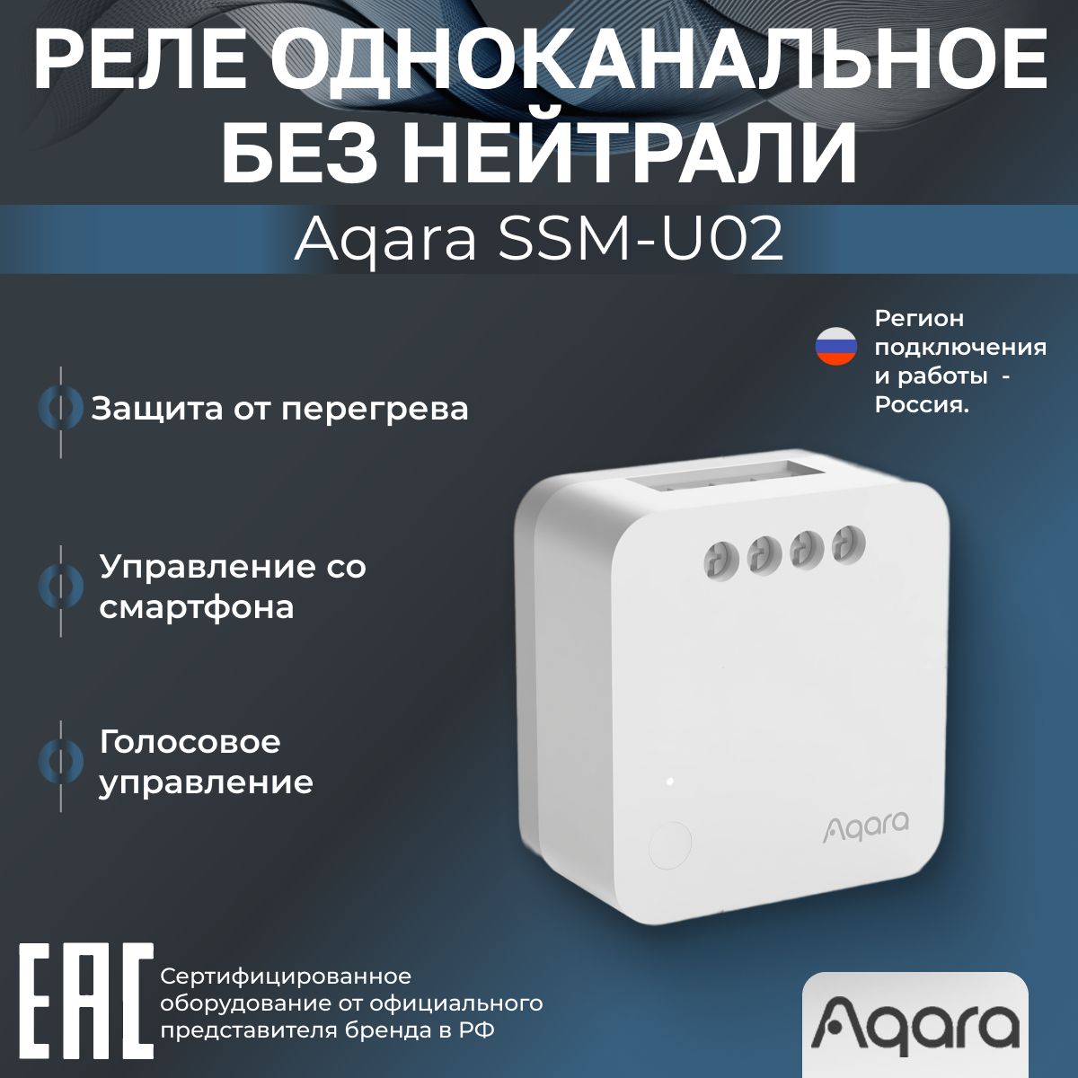 РелеодноканальноеAqaraT1SSM-U02безнейтрали