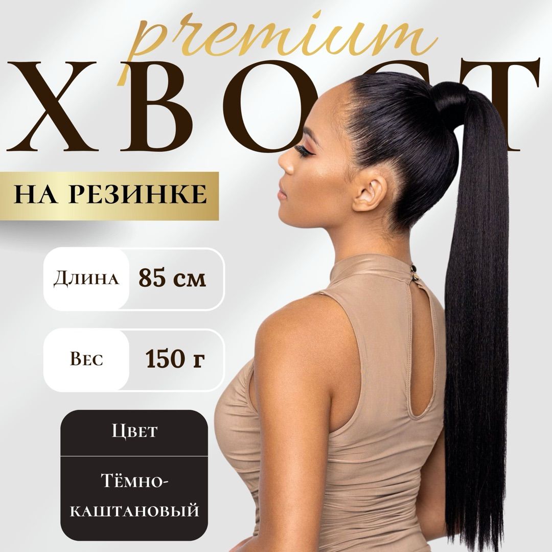 HAIR COLLECTION/ Шиньон хвост на резинке, хвост накладной для волос