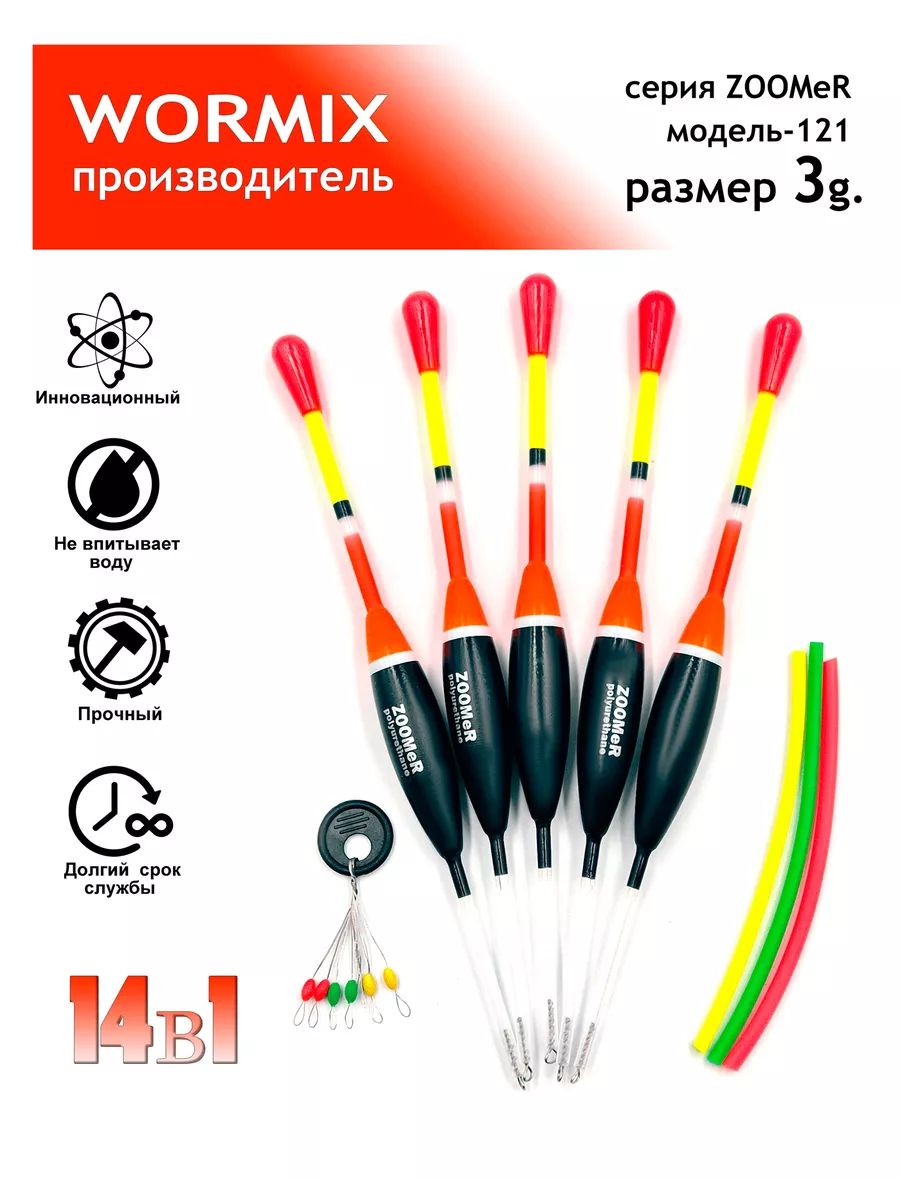 Wormix Набор поплавок для рыбалки 3гр. купить на OZON по низкой цене (1653948834)