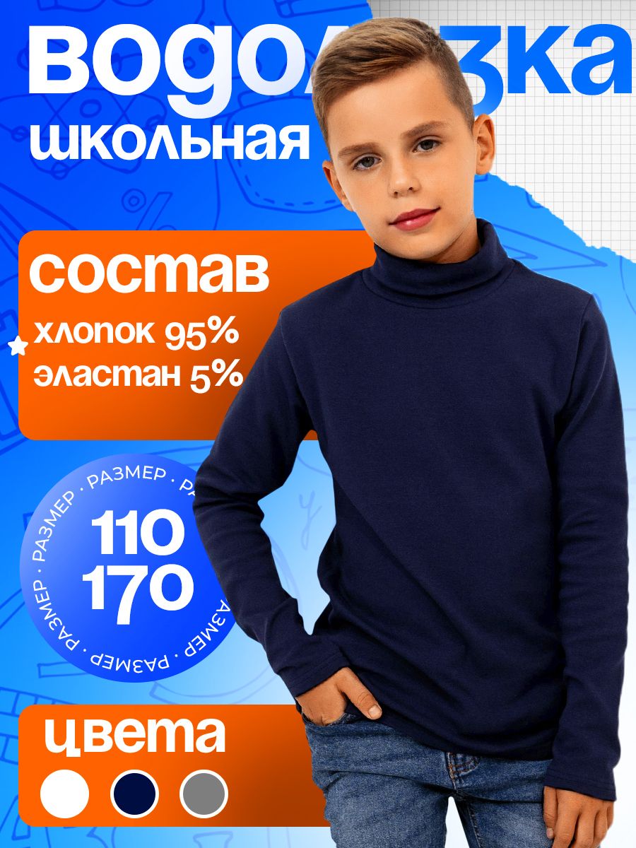 Водолазка TEAL Школа купить на OZON по низкой цене (1647948061)