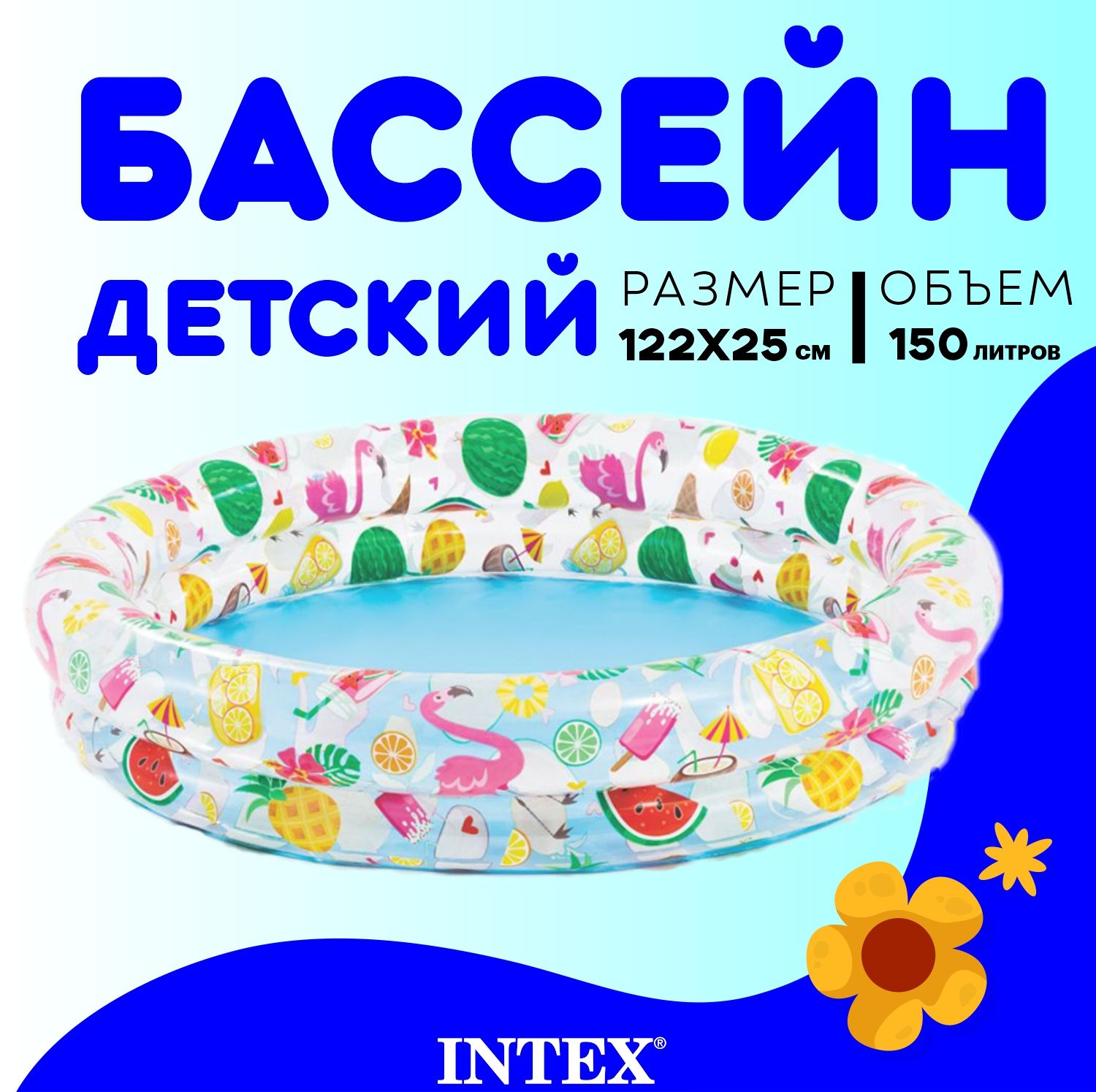 Бассейн надувной Intex Wet Set 122х25см, бассейн детский