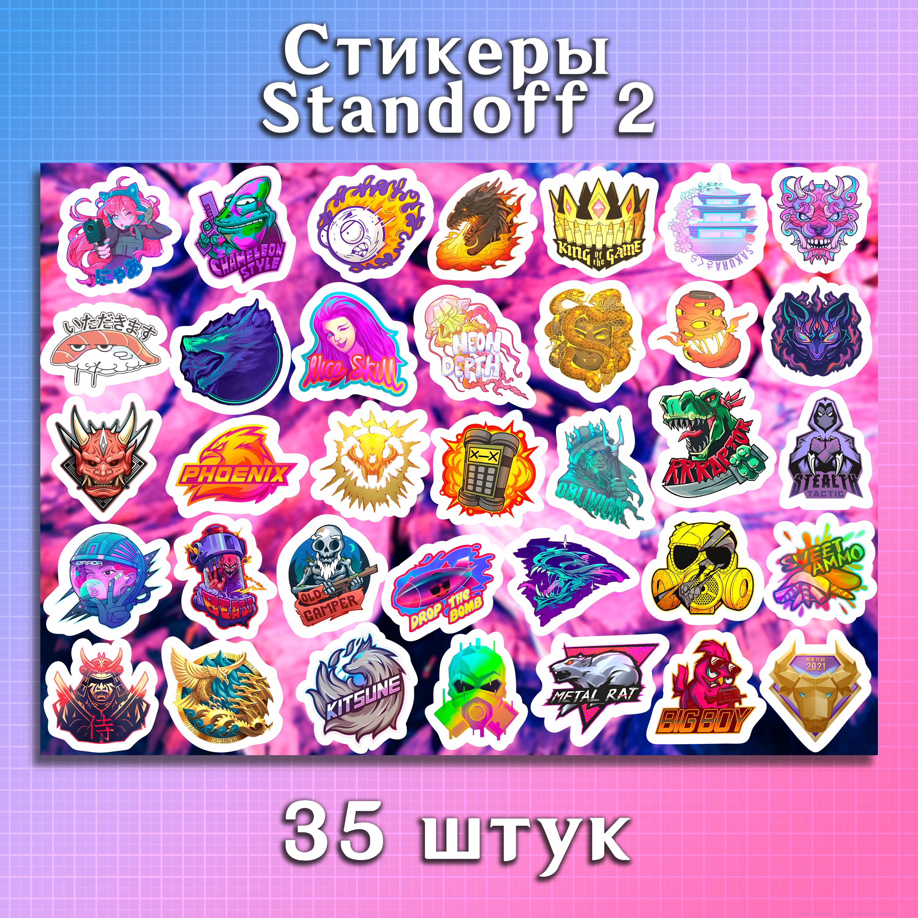 Цены всех наклеек в стандофф 2