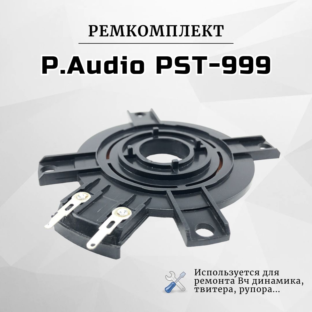 РемкомплектRDPA999длявчдинамика(пищалки,твитера,рупора)