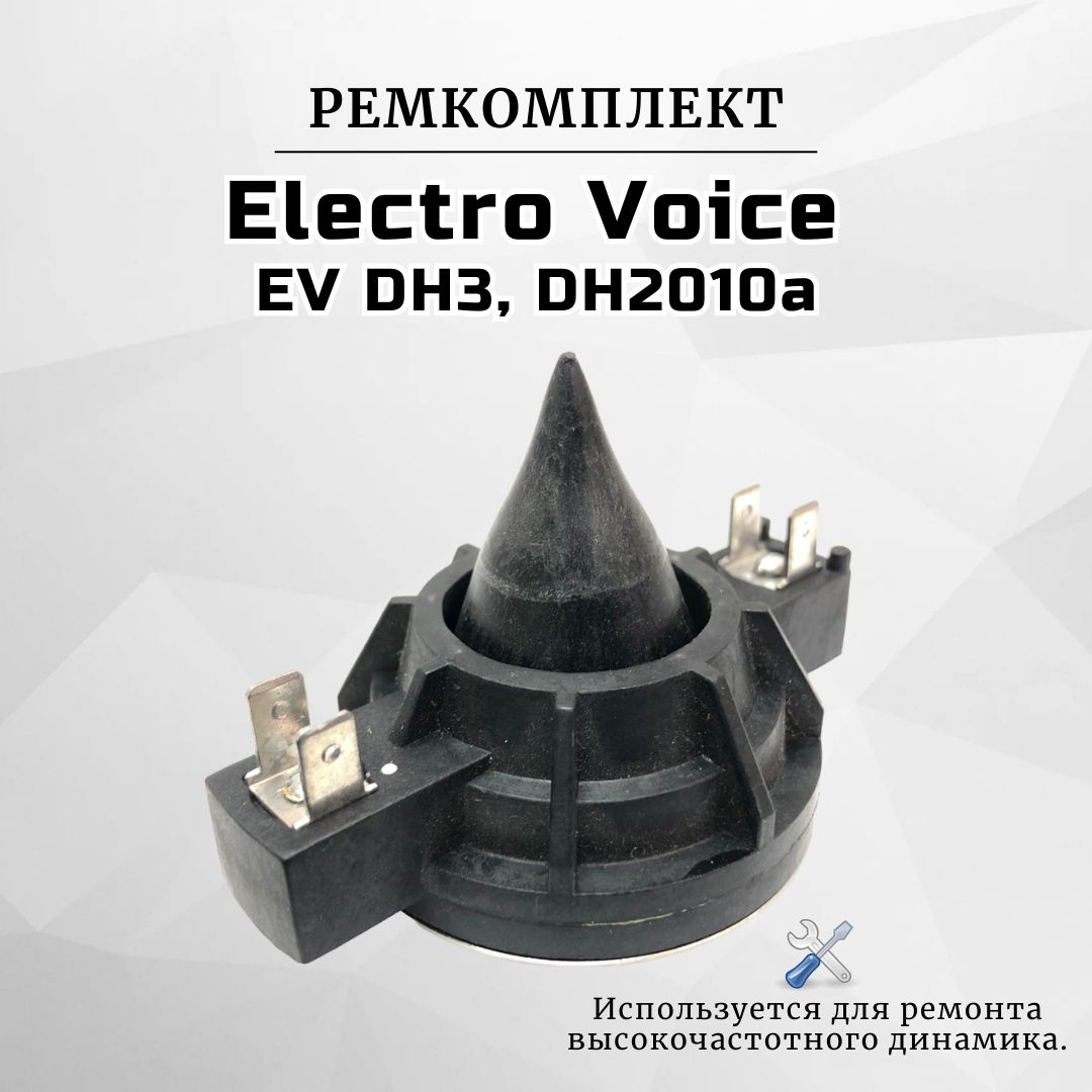 Electro-Voice エレクトロボイス EV DH3 DH2010A 2本 Electro-Voice