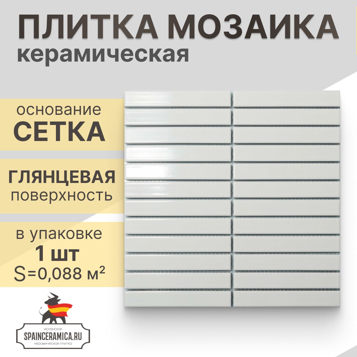 Плиткамозаикакерамическая(глянцевая)NSmosaicP-53029,6х30см1шт(0,088кв.м)