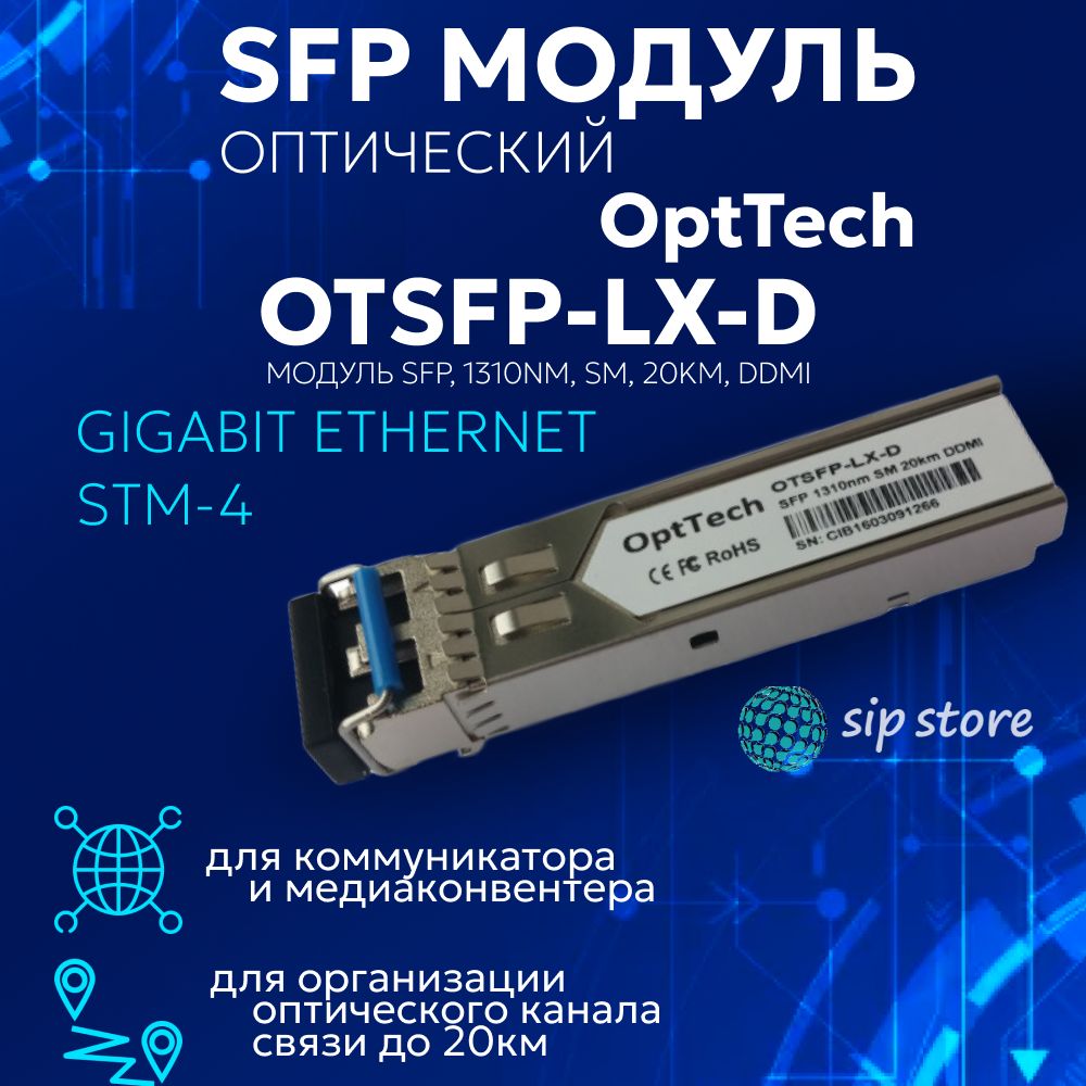 Трансивер модуль SFP, 1310nm, SM, 20km, DDMI, арт. OTSFP-LX-D