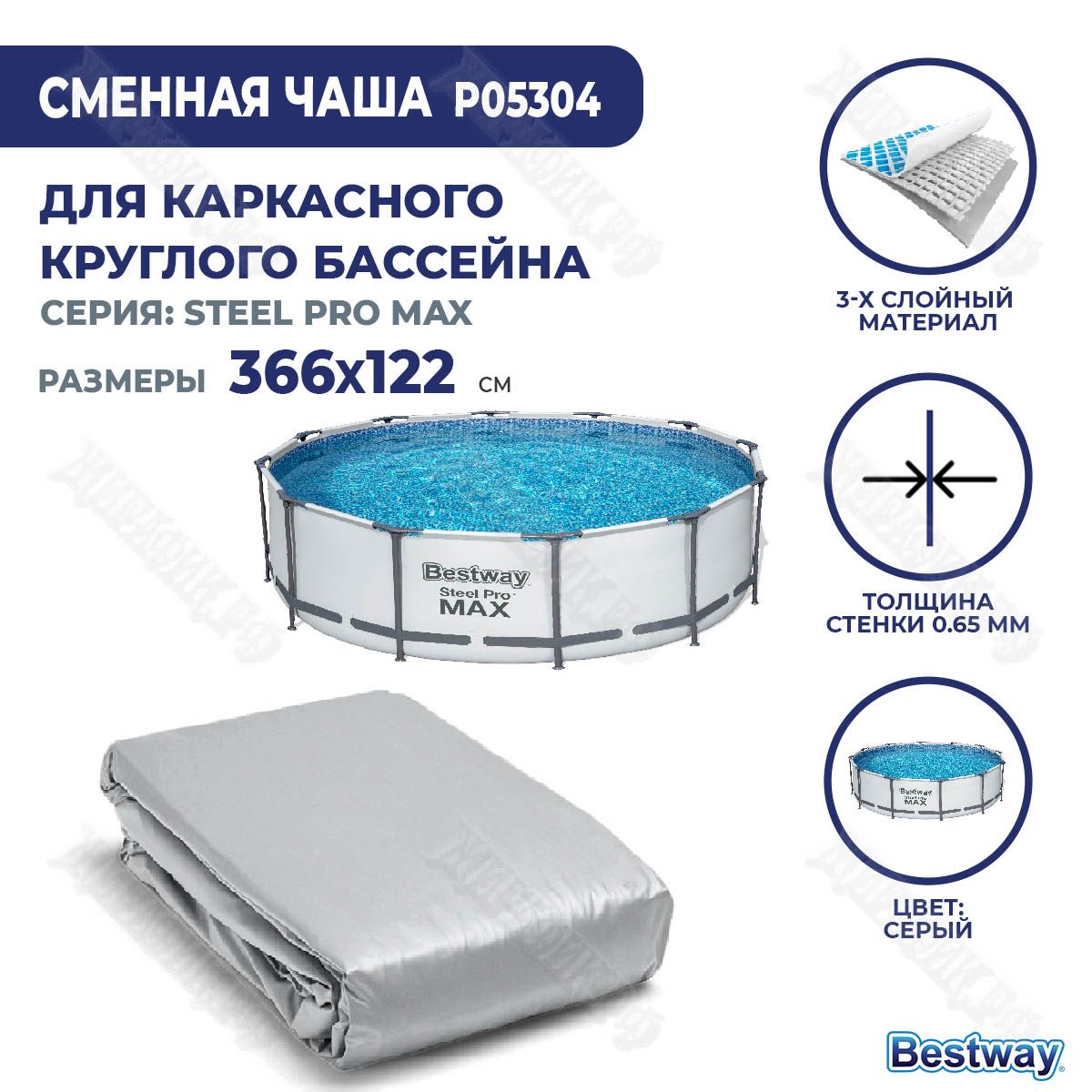 Чаша для каркасных бассейнов Bestway 366x122см P05304