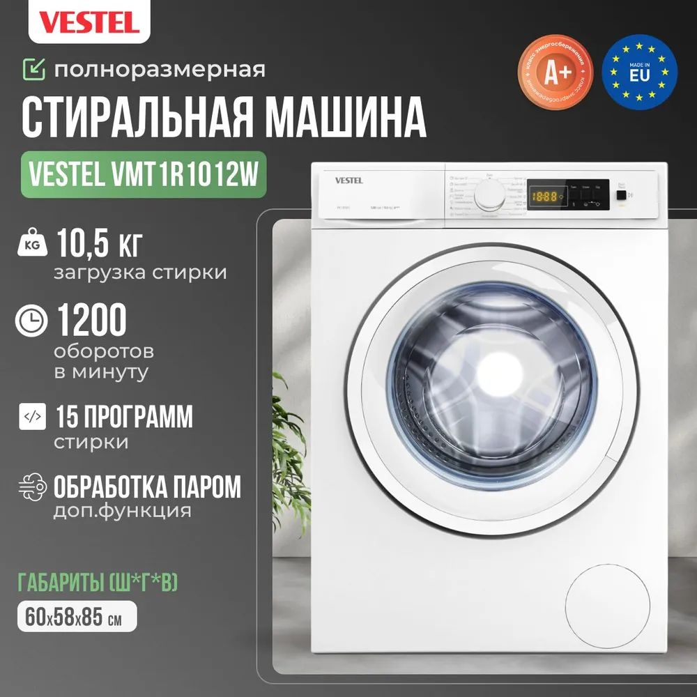 СтиральнаямашинаVMT1R1012W,классА+++,загрузка10.5кг,15программ,до1200об/мин,блокировкауправления,функцияпара,белая