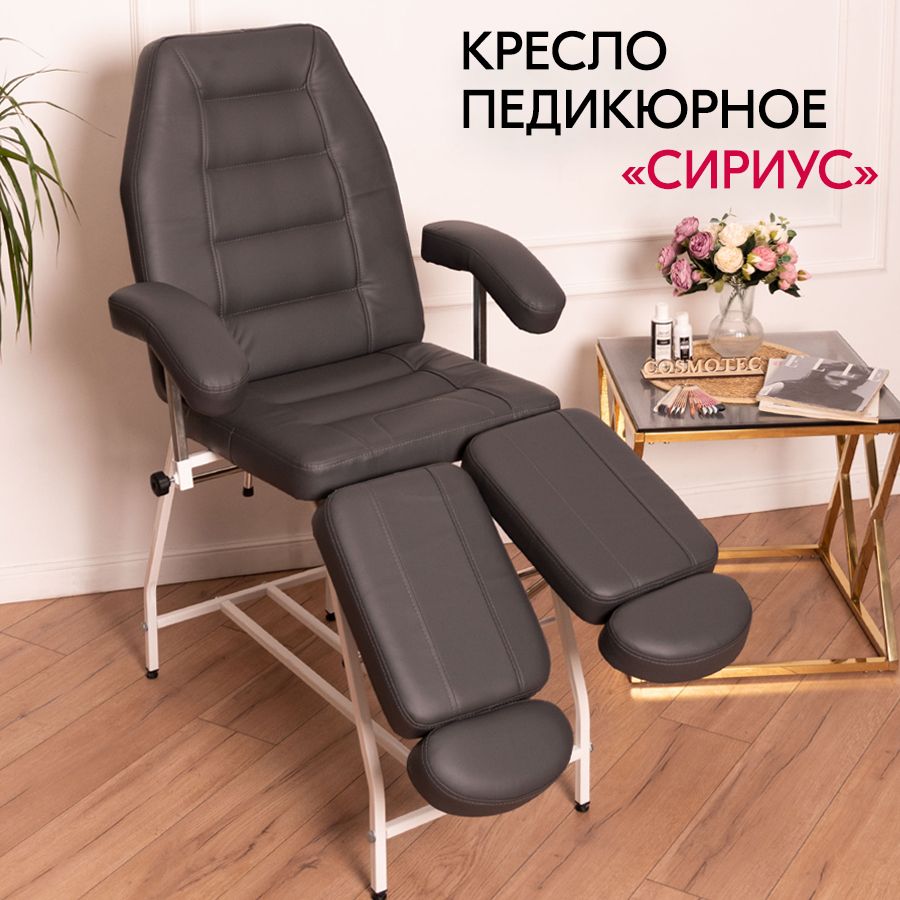 Педикюрное кресло / кушетка косметологическая Cosmotec Сириус, Графитовое