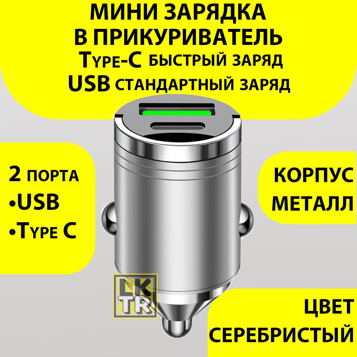 Разветвитель в прикуриватель для автомобиля USB Type-C (PD), мини быстрая зарядка для телефона LKTR