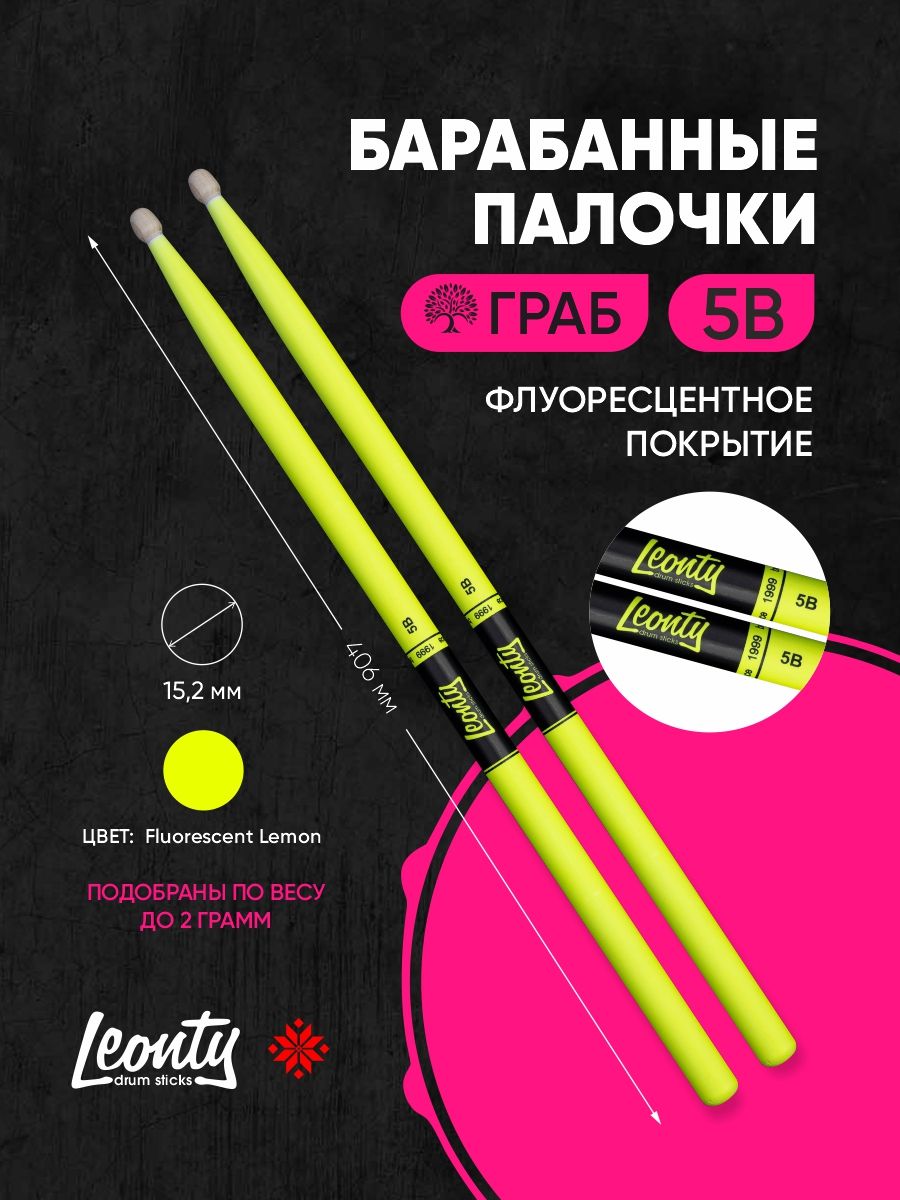 Барабанные палочки Leonty 5B Fluorescent Lemon лимонные