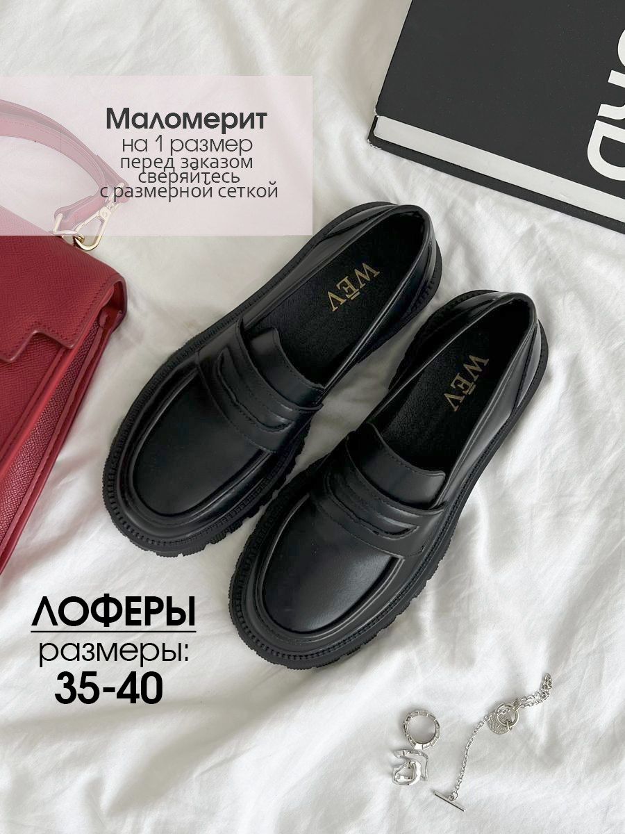 Лоферы купить...