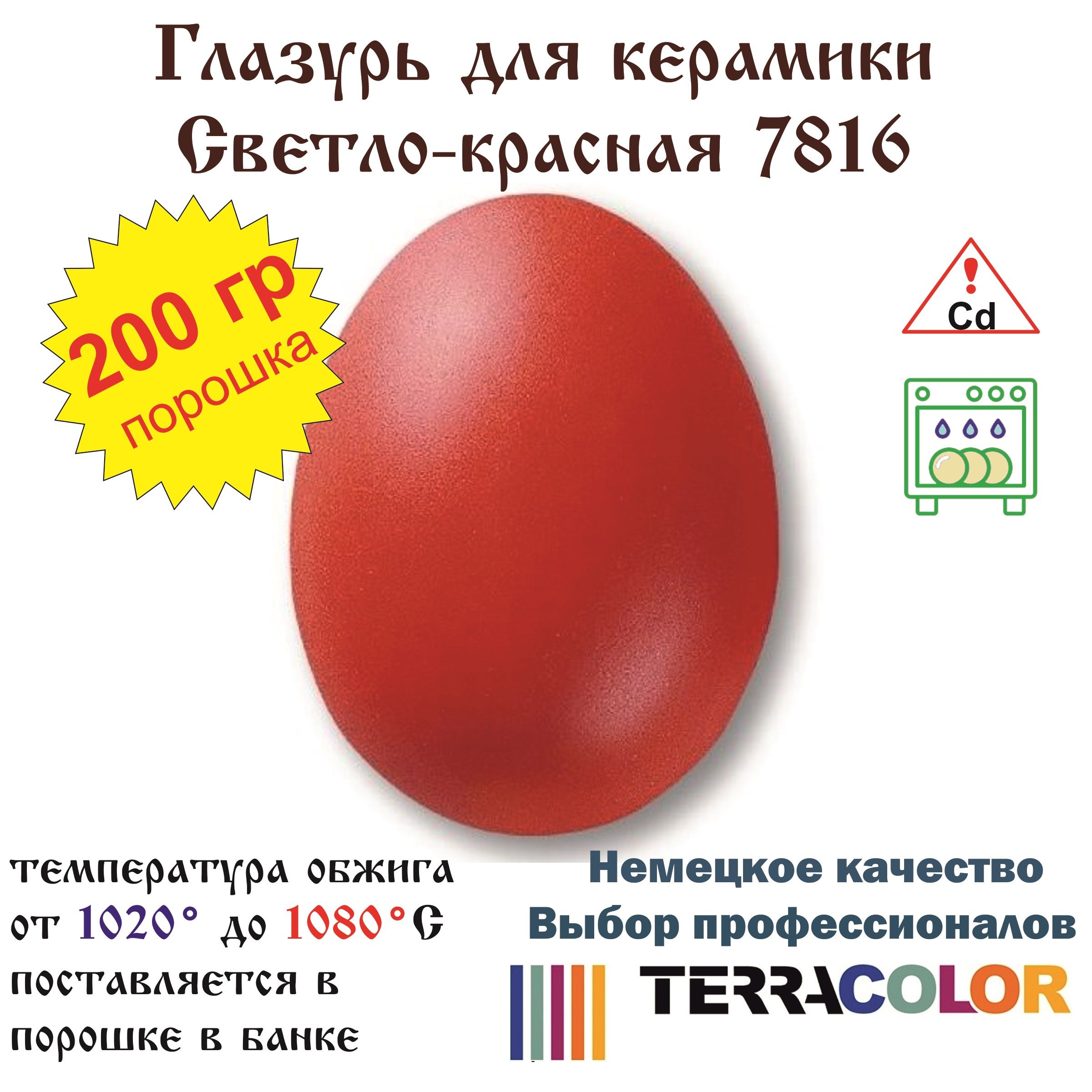 Глазурь TerraColor Светло-красная матовая 7816 /200 гр/