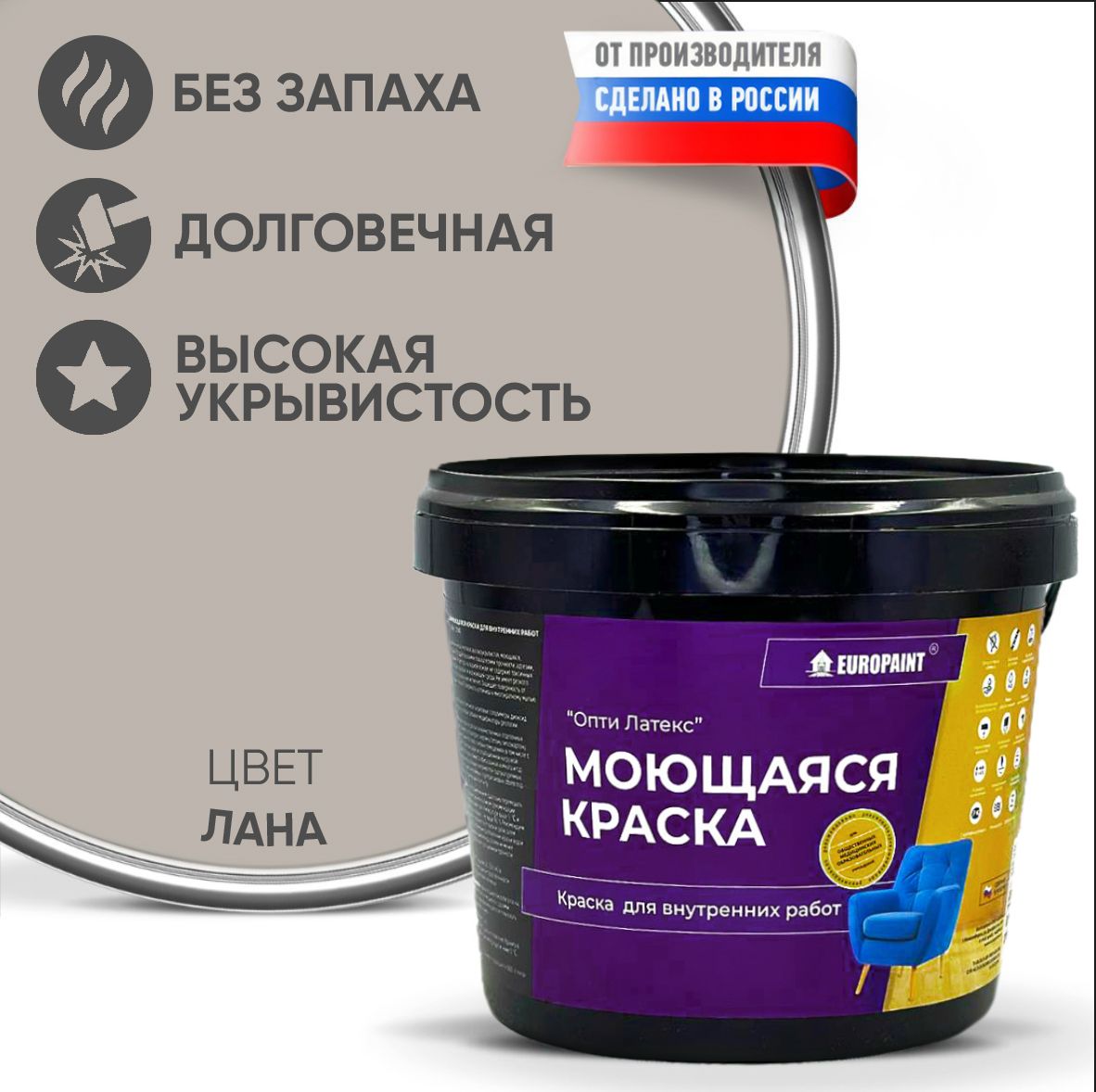 Краска моющаяся, водоэмульсионная для стен и интерьера EUROPAINT , 4 кг, Лана