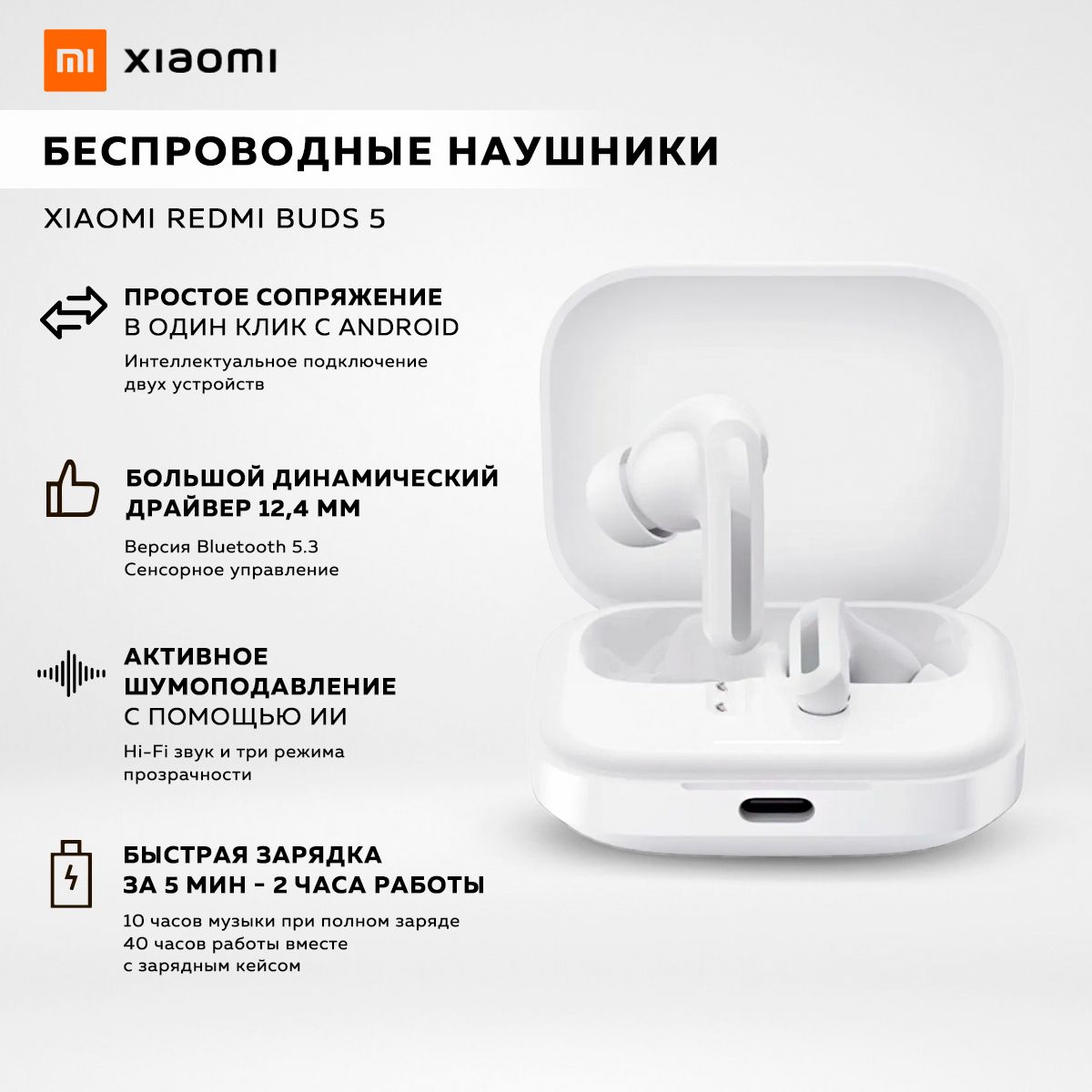 XiaomiНаушникибеспроводныесмикрофономRedmiBuds5,Bluetooth,USBType-C,белый