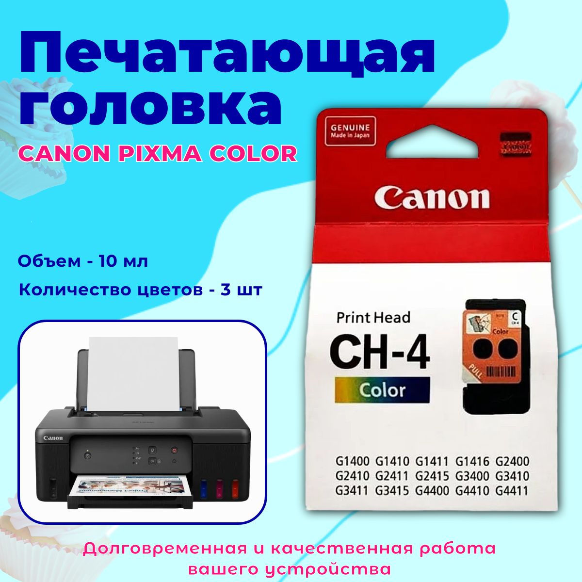 ПечатающаяголовкаоригинальнаяCanonPIXMAcolorцветнаяG1400G2400G3400G4400G1410G2410G3410G1411G2411G3411G4411,CA92,CH4,QY68018,QY68006