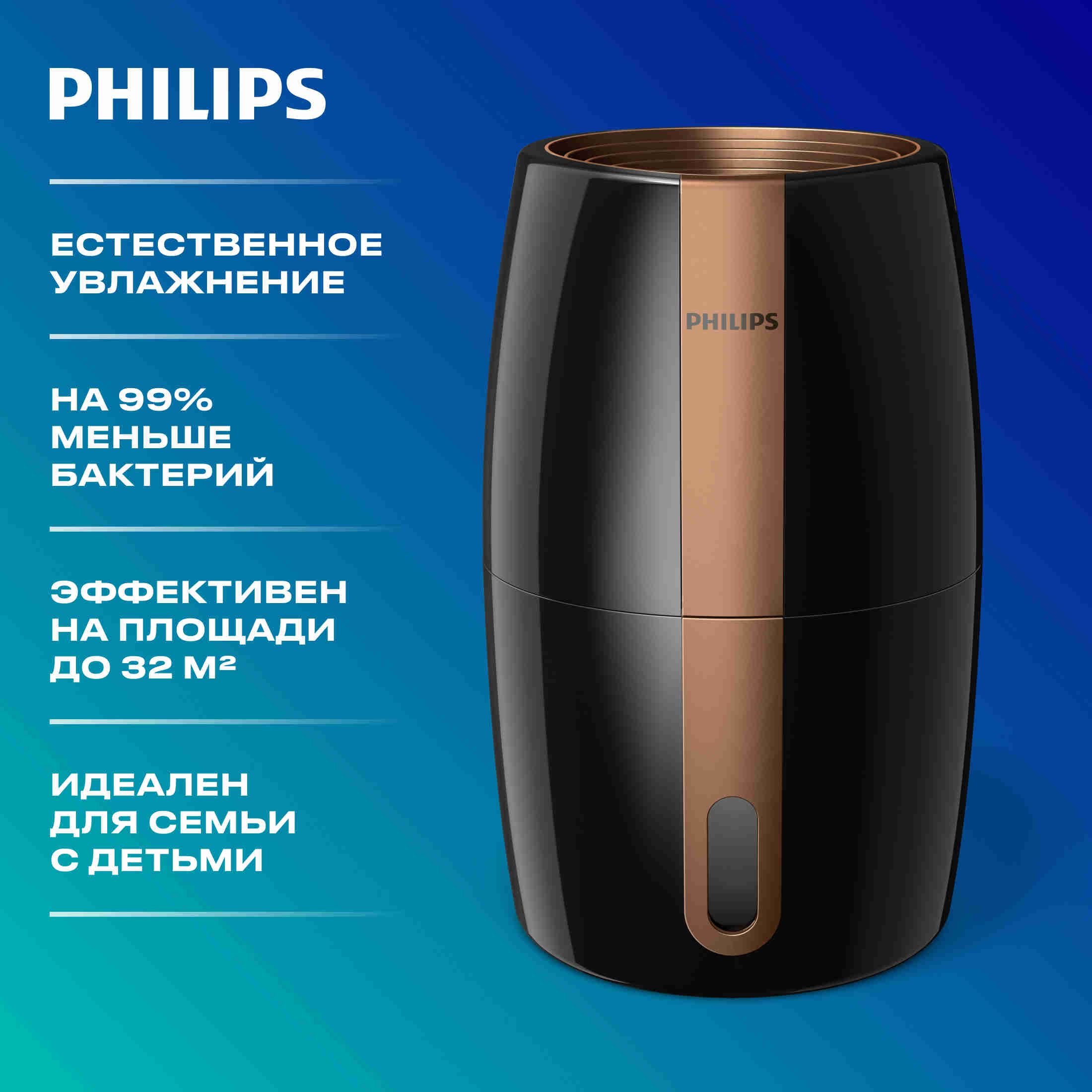 ТрадиционныйувлажнительвоздухаPhilipsSeries2000HU2718/10,черный;медь