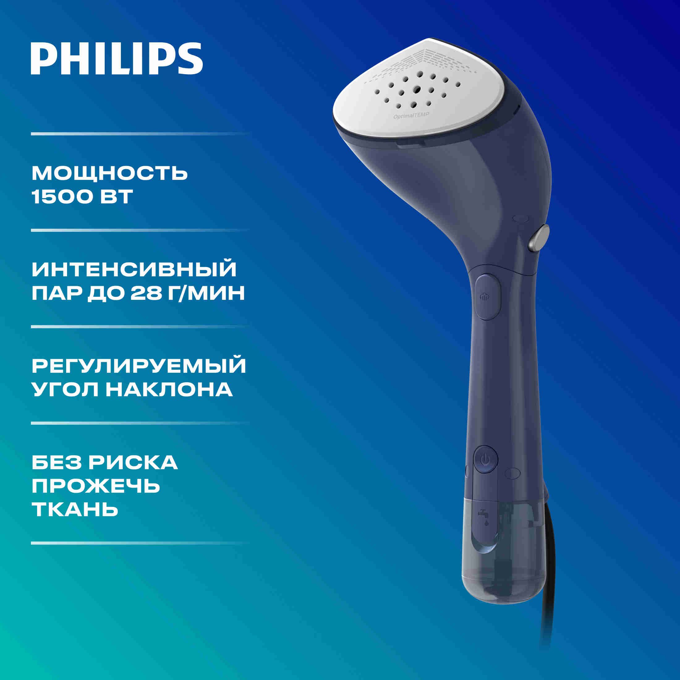 РучнойотпаривательPhilips7000SeriesSTH7020/20,темно-синий