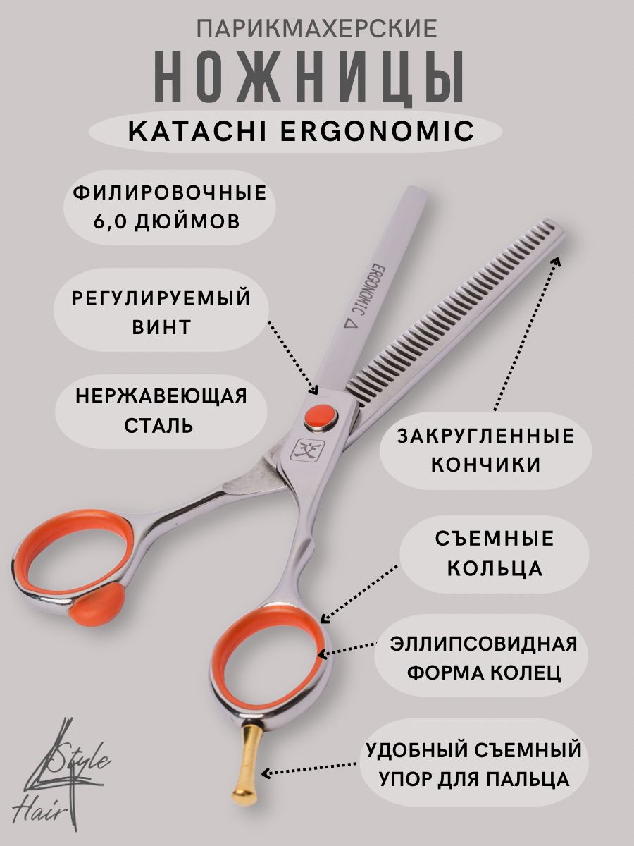 Ножницы филировочные Katachi Ergonomic 6,0 эргономичной формы из нержавеющей стали с регулируемым винтом K1760