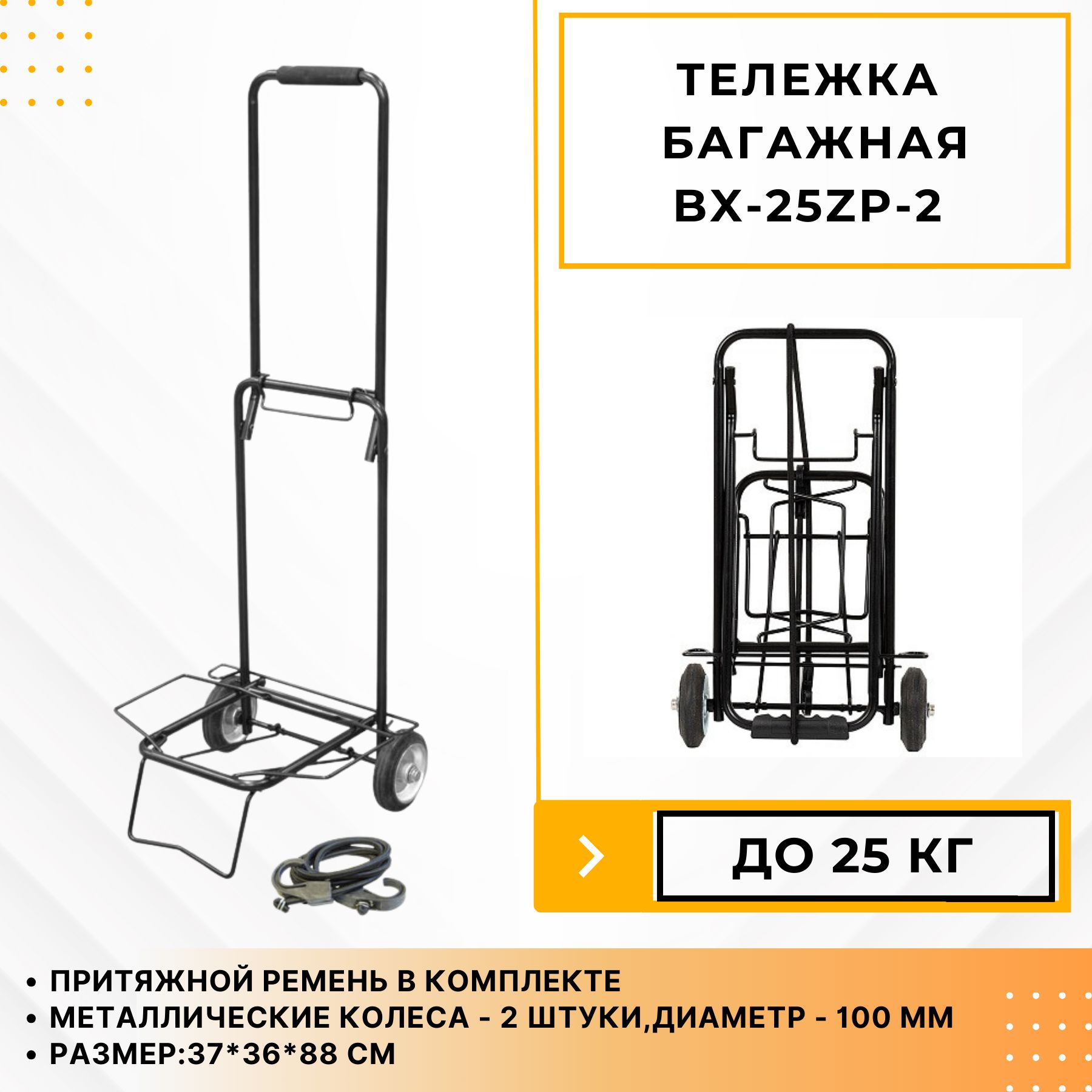 Тележка для сумки на колесах хозяйственая складная черная BX-25ZP-2 093530