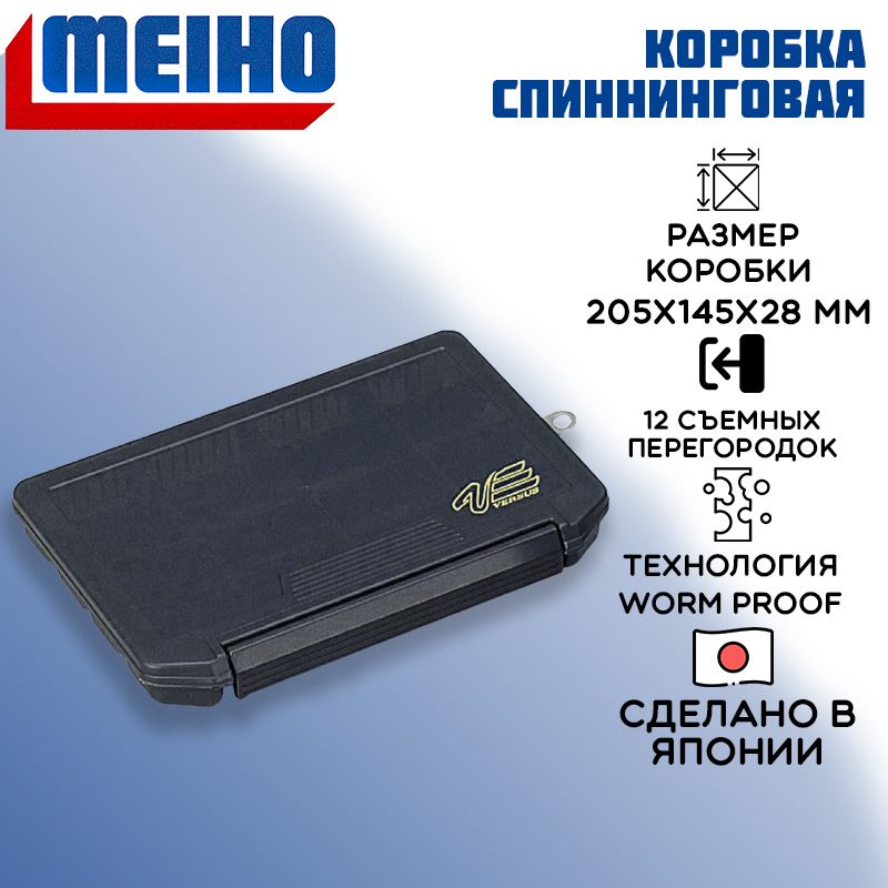 Коробка Meiho VS-3010NS Black 205x145x28 органайзер