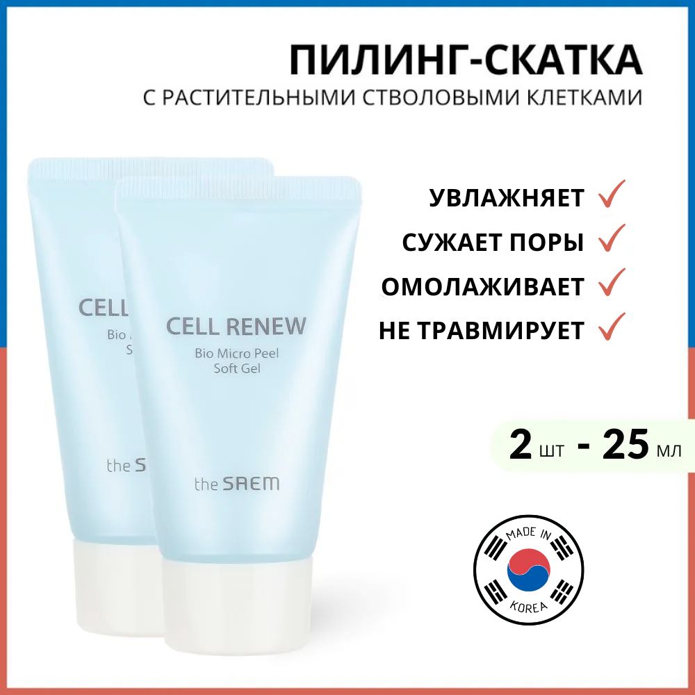 The Saem Пилинг-скатка для лица Cell Renew Bio Micro Peel Soft Gel, 25 мл * 2 шт