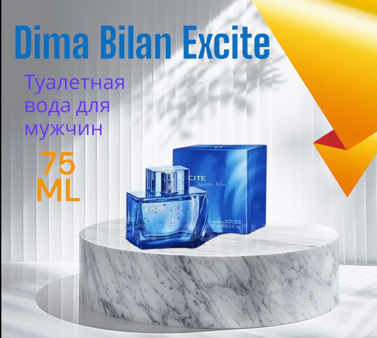 Мужская туалетная вода Excite by <b>Dima</b> <b>Bilan</b> 75мл предлагает вам окунуться в...