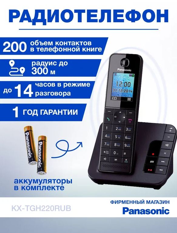 РадиотелефонсавтоответчикомPANASONICKX-TGH220,чёрный