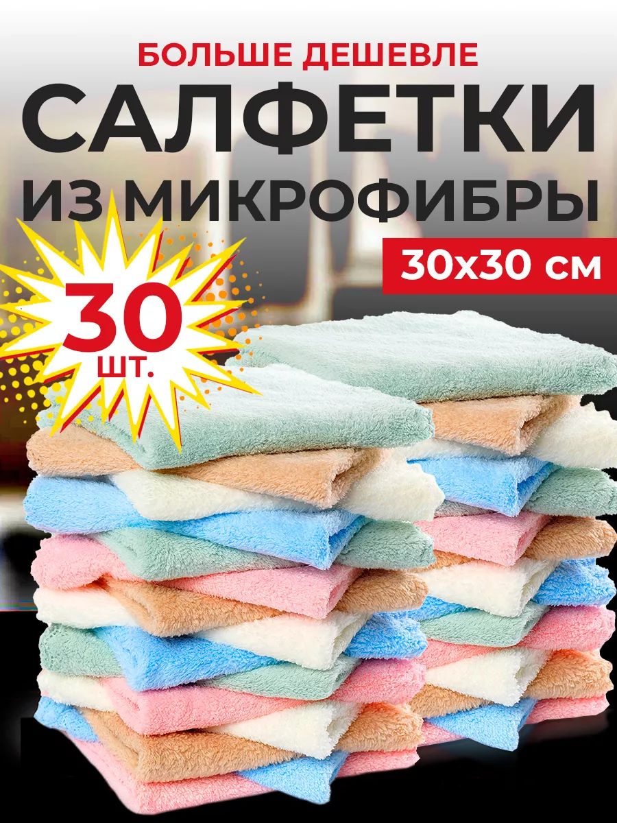 Amego Салфетки для уборки, 30х30 см, 30 шт.