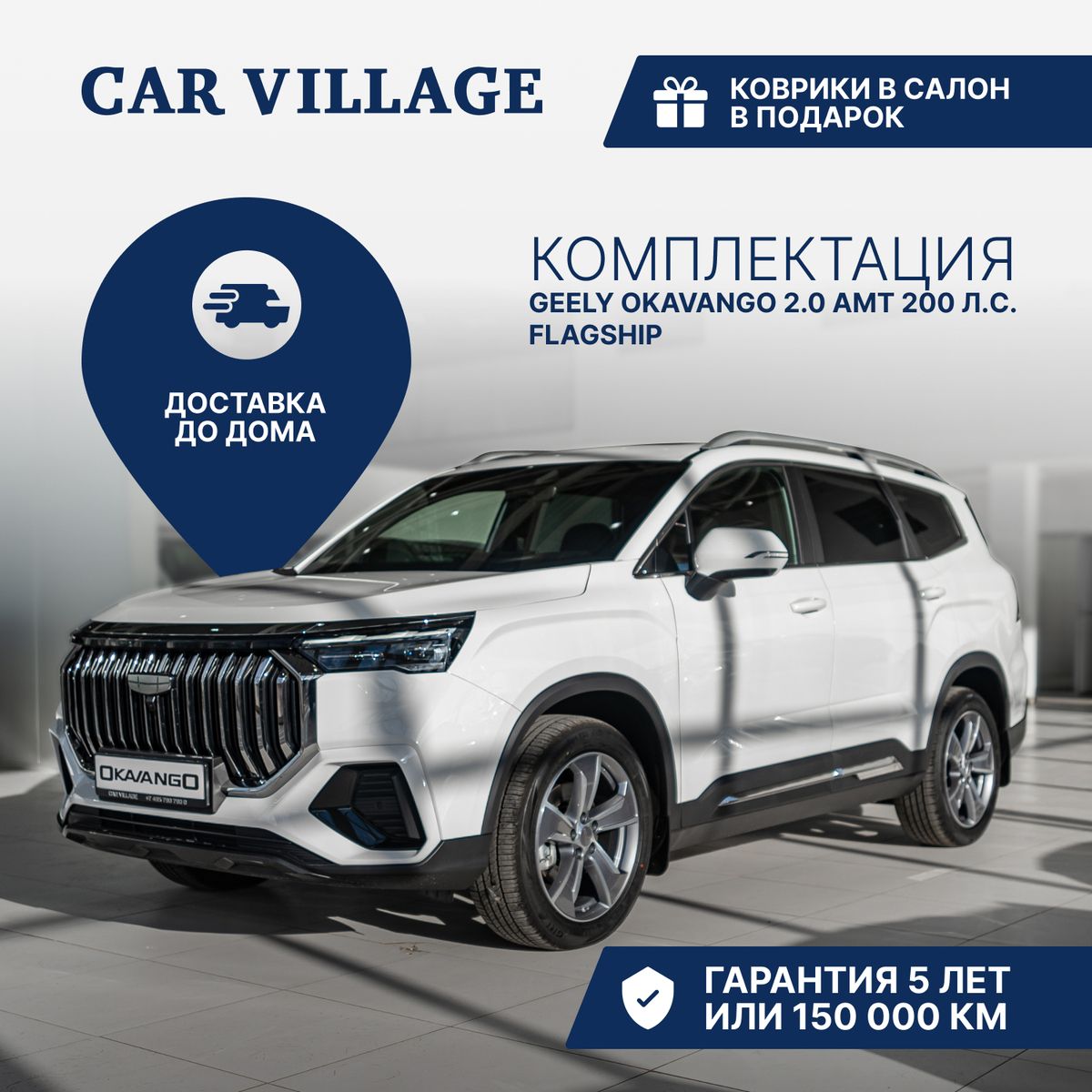 Автомобиль Geely Okavango 2.0 AMT (200 л.с.) Flagship 24MY Рестайлинг белый