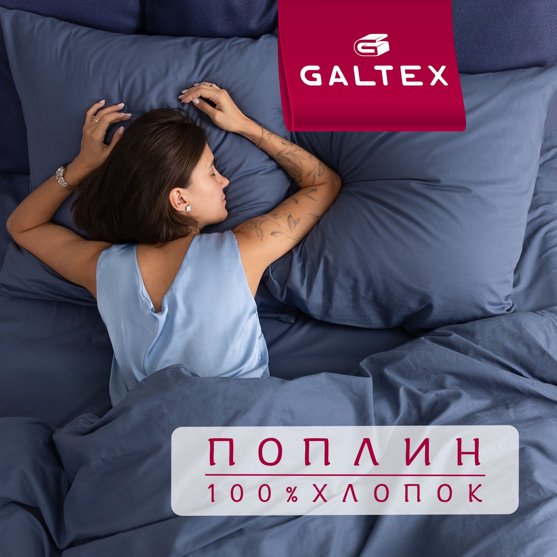 Постельное белье 2 спальное (2 нав. 70х70) Поплин, Хлопок GALTEX лазурно-синий