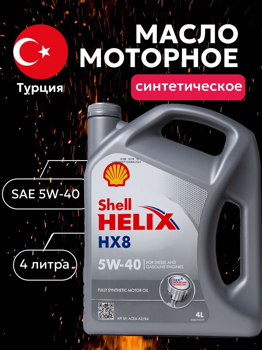 Масло Моторное Shell 5w40 Л Купить